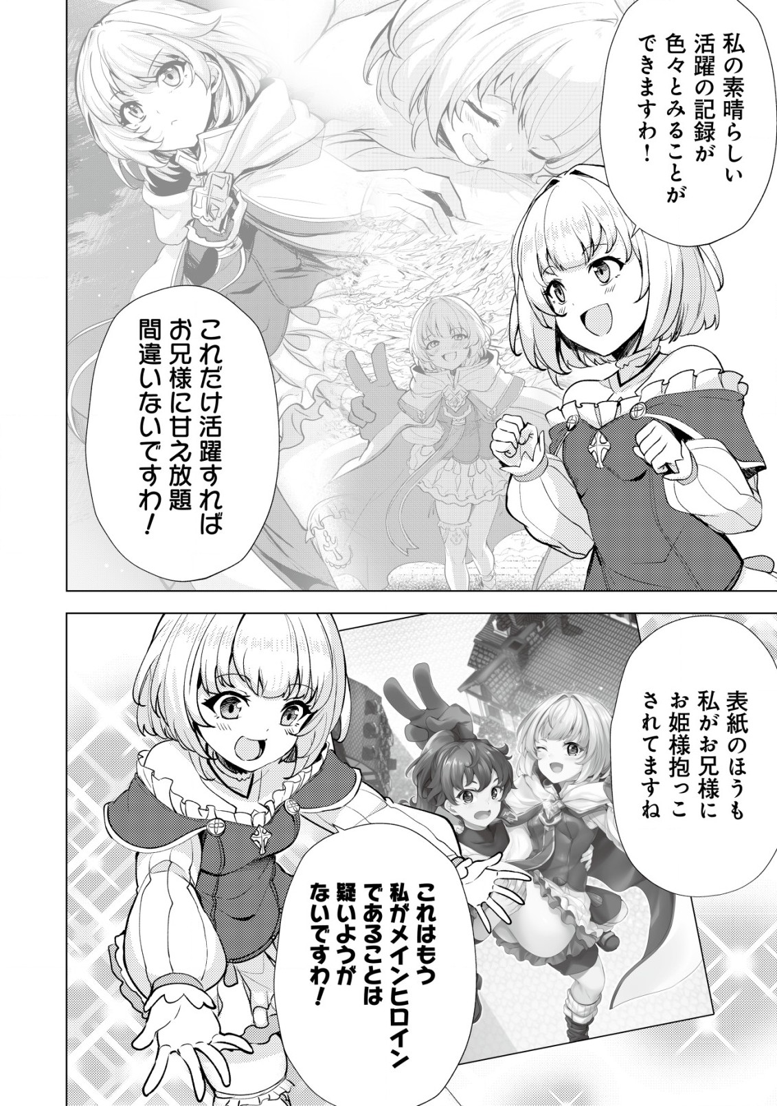 Ane ga Kensei de Imouto ga Kenja de Chapter 18.5 2ページ