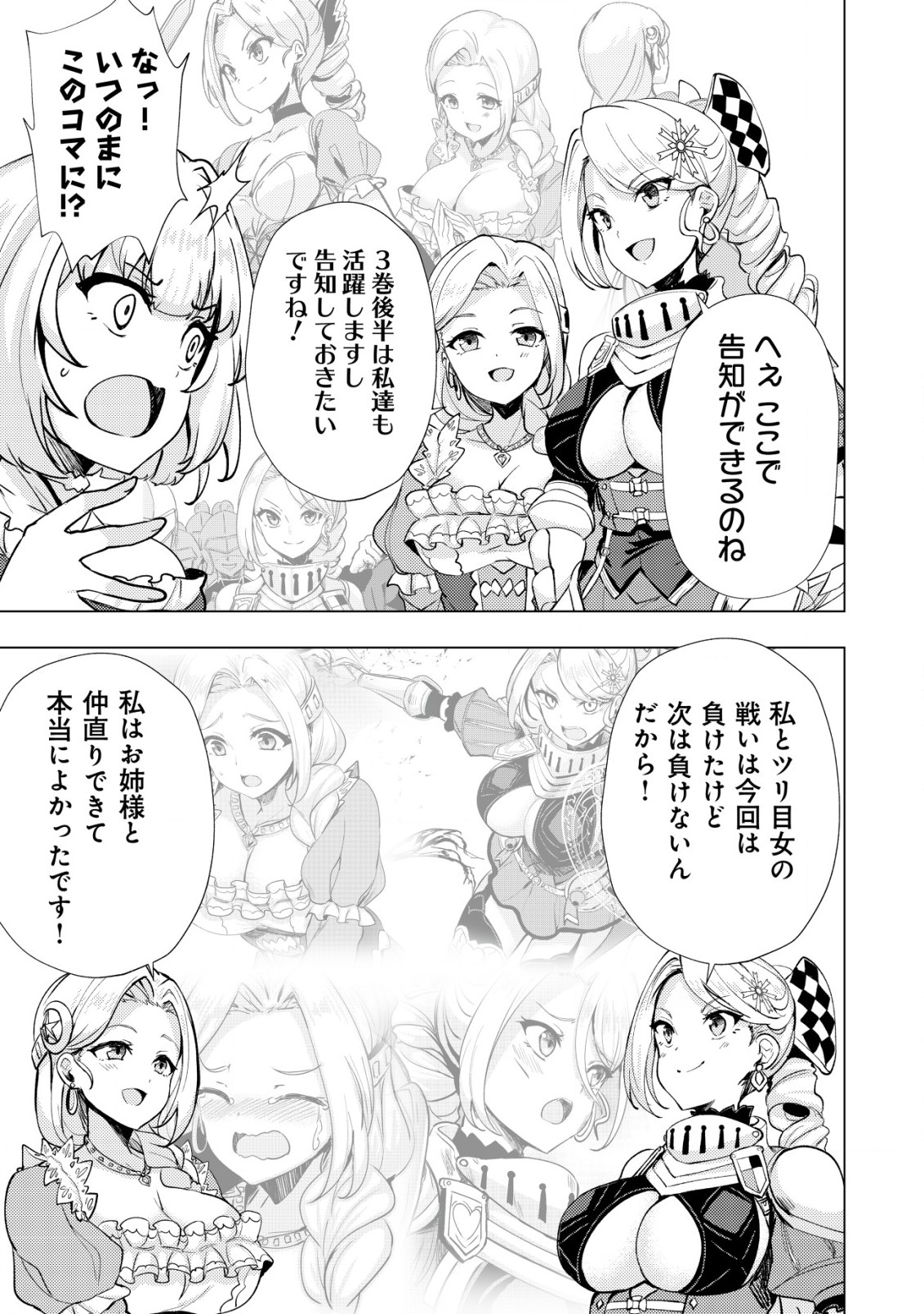Ane ga Kensei de Imouto ga Kenja de Chapter 18.5 3ページ