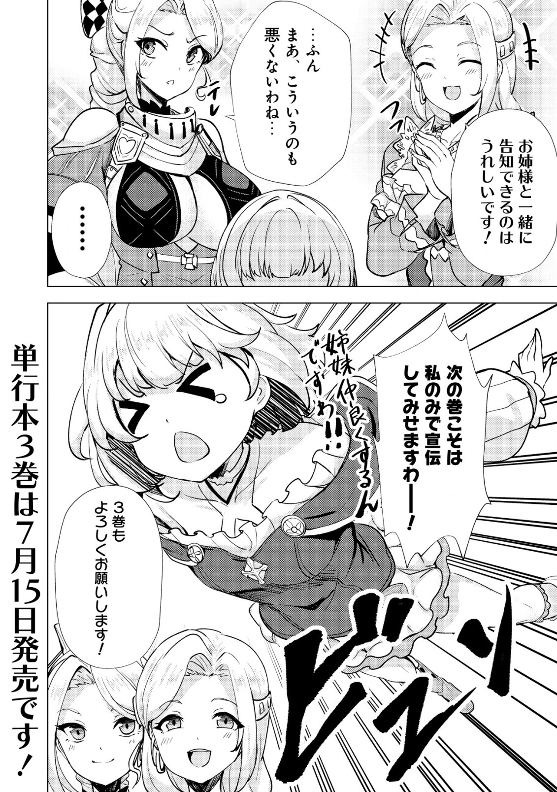 Ane ga Kensei de Imouto ga Kenja de Chapter 18.5 4ページ