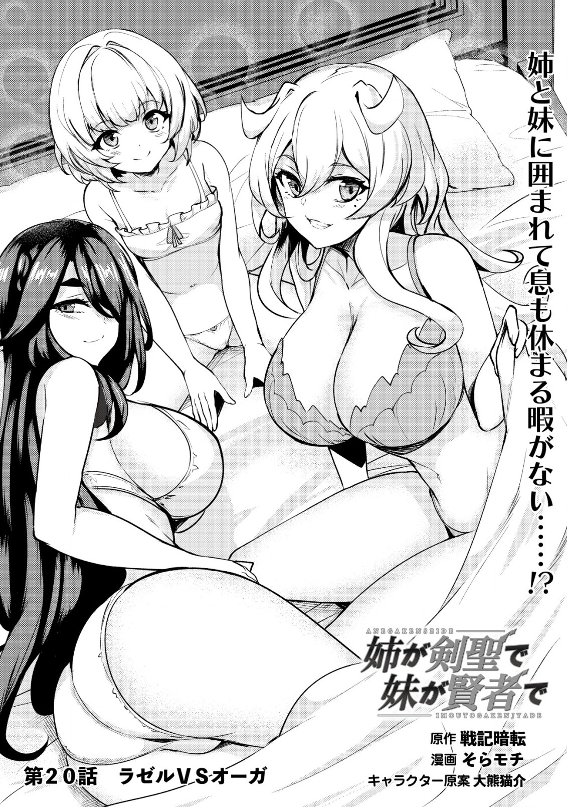 Ane ga Kensei de Imouto ga Kenja de Chapter 20.1 1ページ