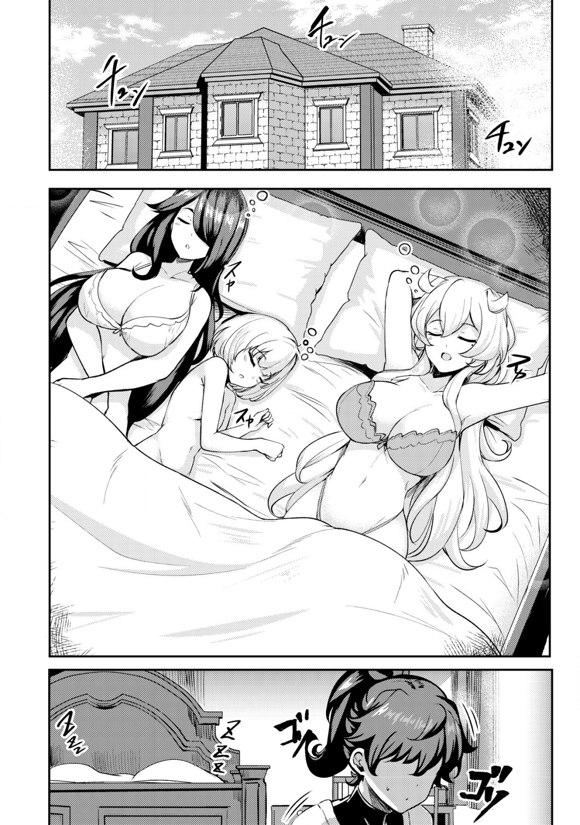 Ane ga Kensei de Imouto ga Kenja de Chapter 20.1 2ページ