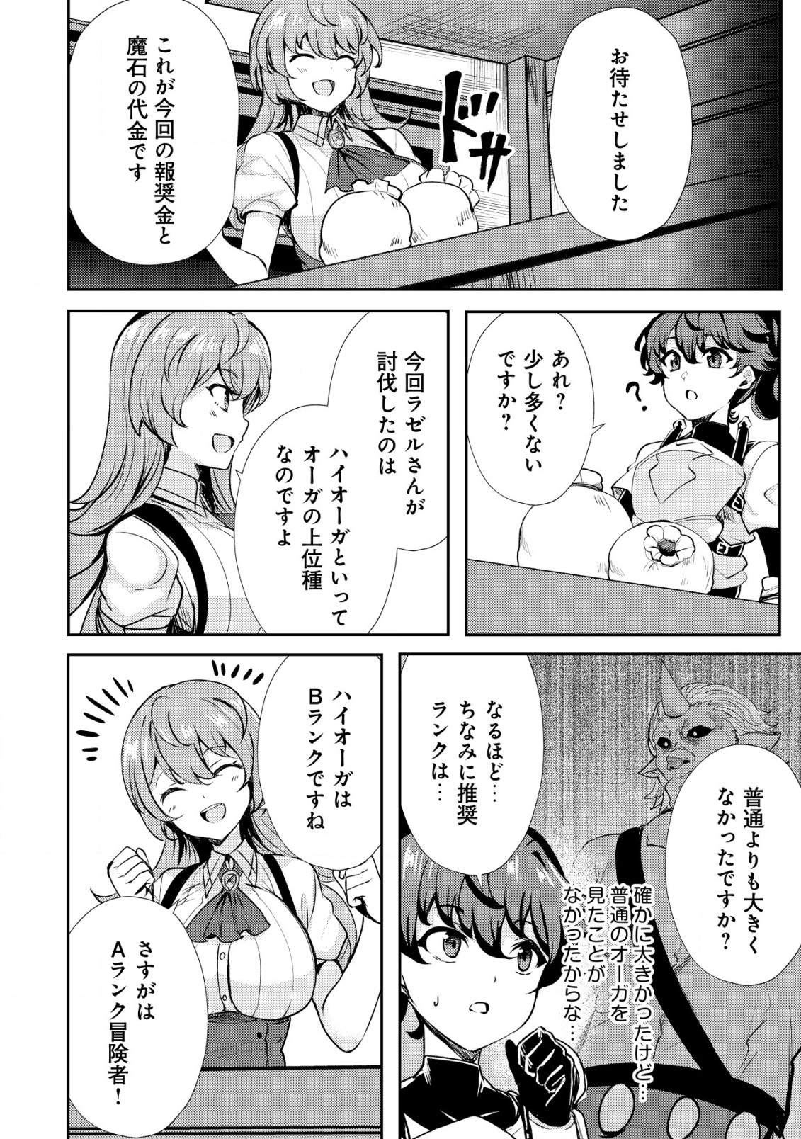 Ane ga Kensei de Imouto ga Kenja de Chapter 20.1 12ページ