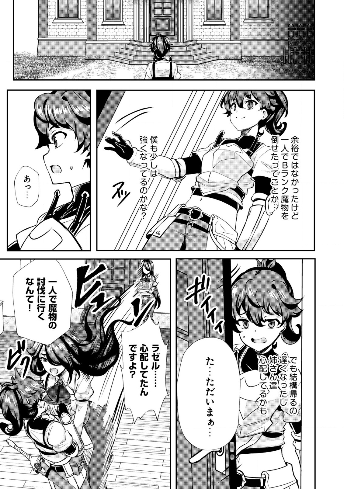 Ane ga Kensei de Imouto ga Kenja de Chapter 20.1 13ページ
