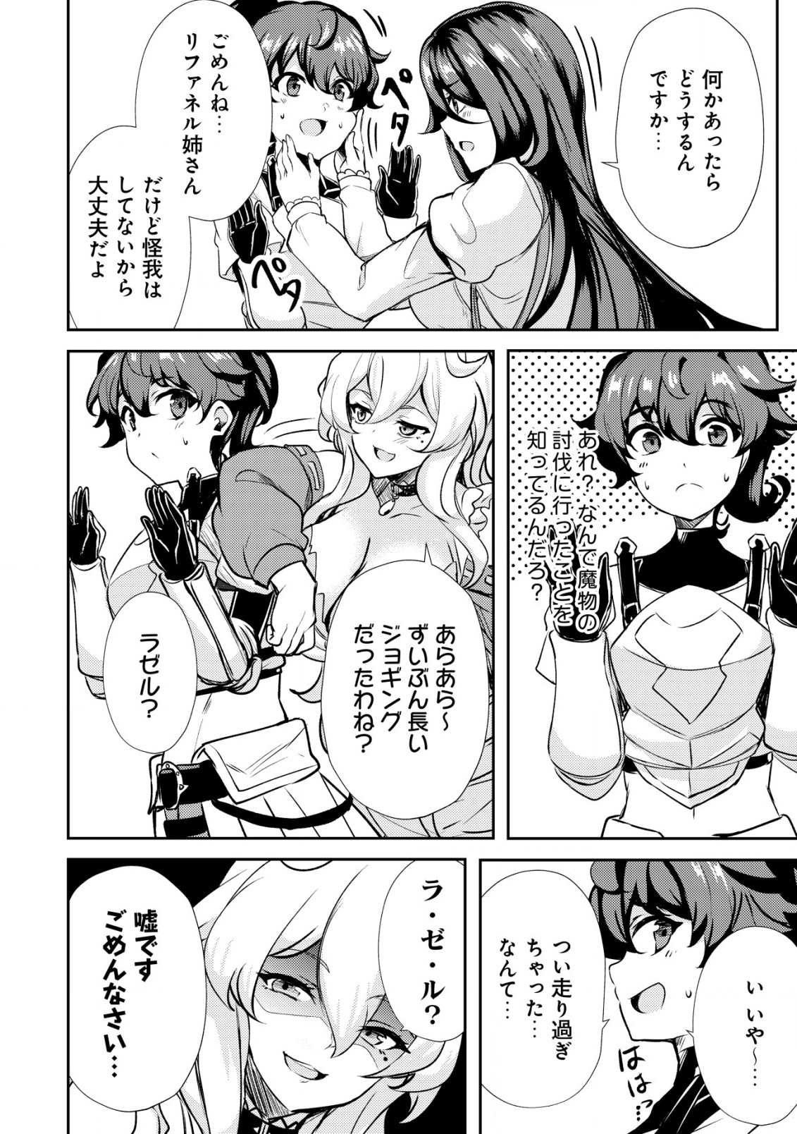 Ane ga Kensei de Imouto ga Kenja de Chapter 20.1 14ページ