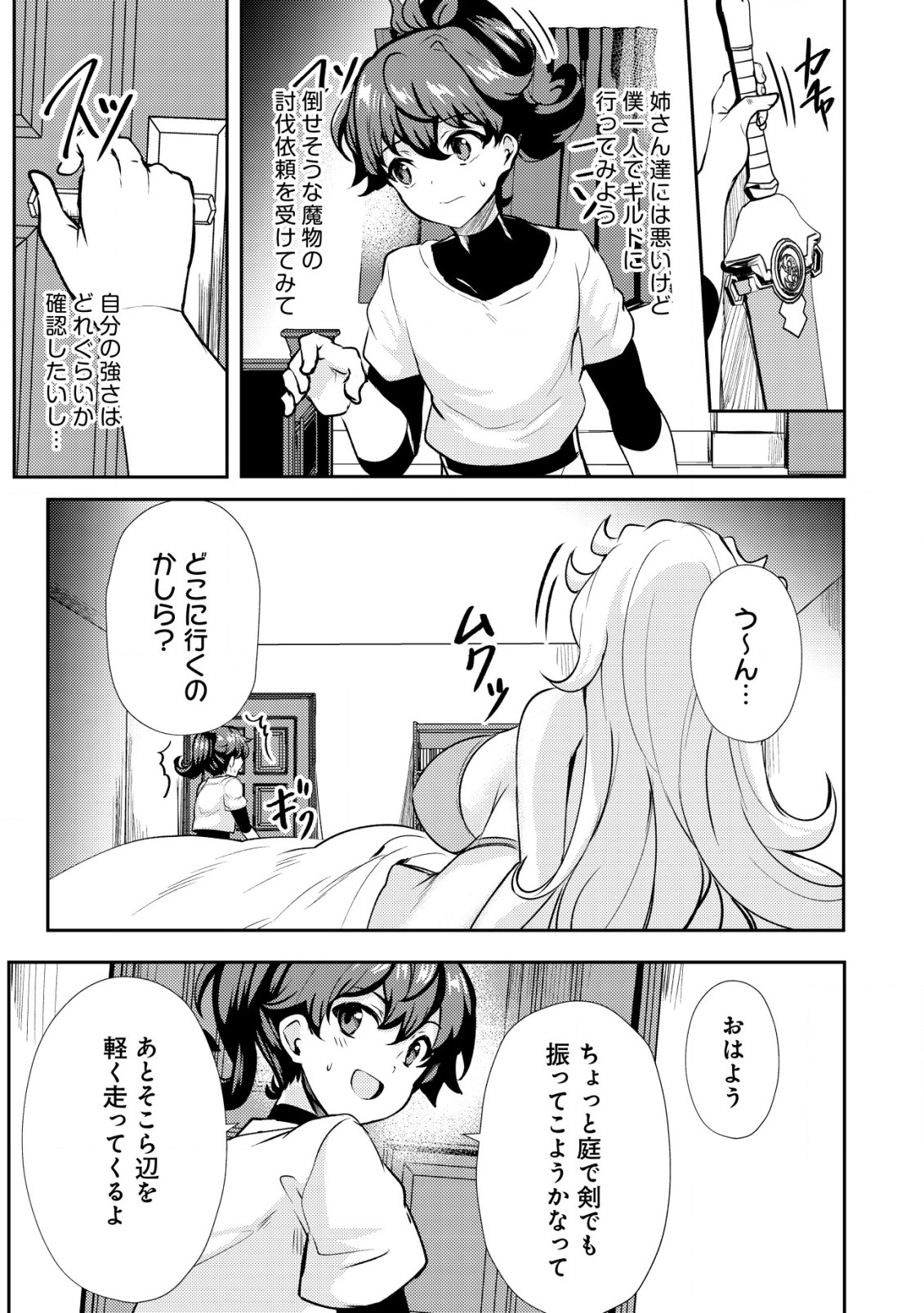 Ane ga Kensei de Imouto ga Kenja de Chapter 20.1 3ページ