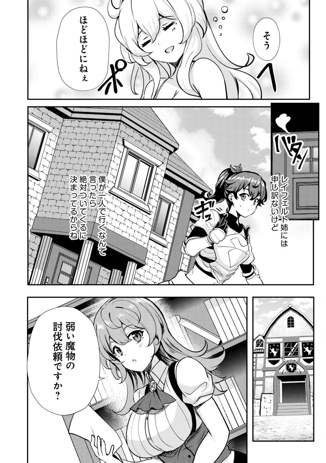 Ane ga Kensei de Imouto ga Kenja de Chapter 20.1 4ページ