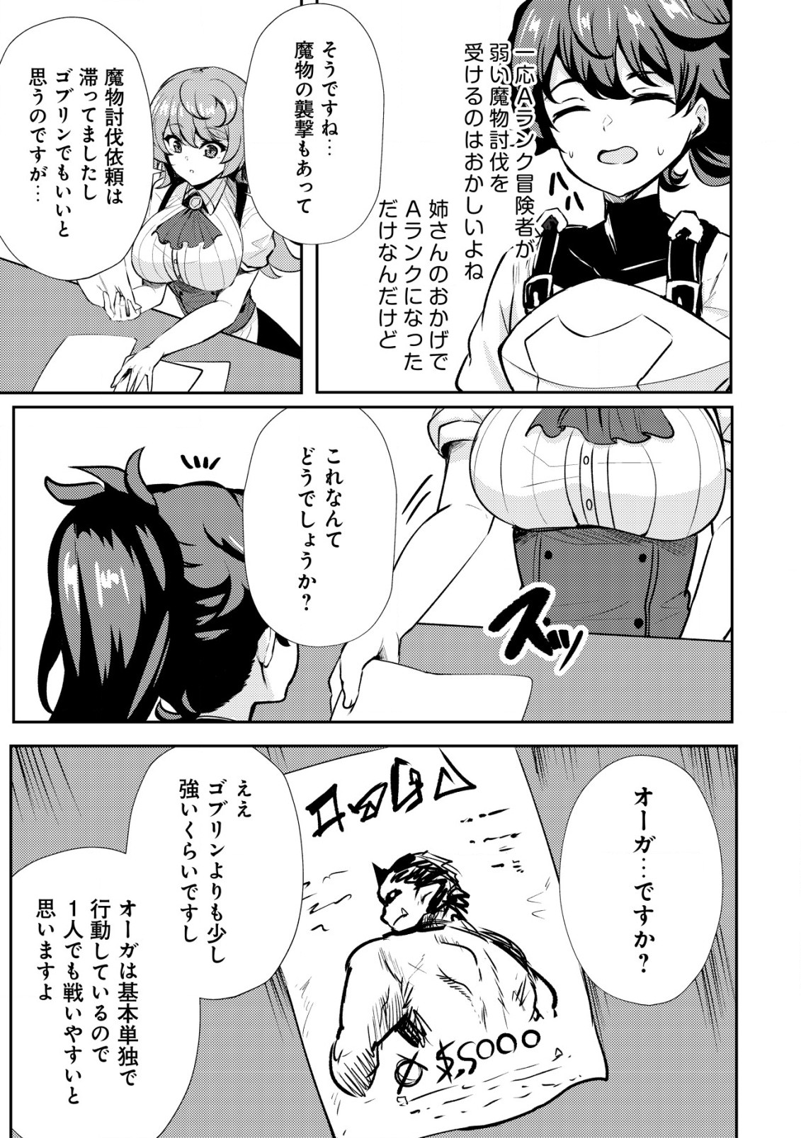 Ane ga Kensei de Imouto ga Kenja de Chapter 20.1 5ページ