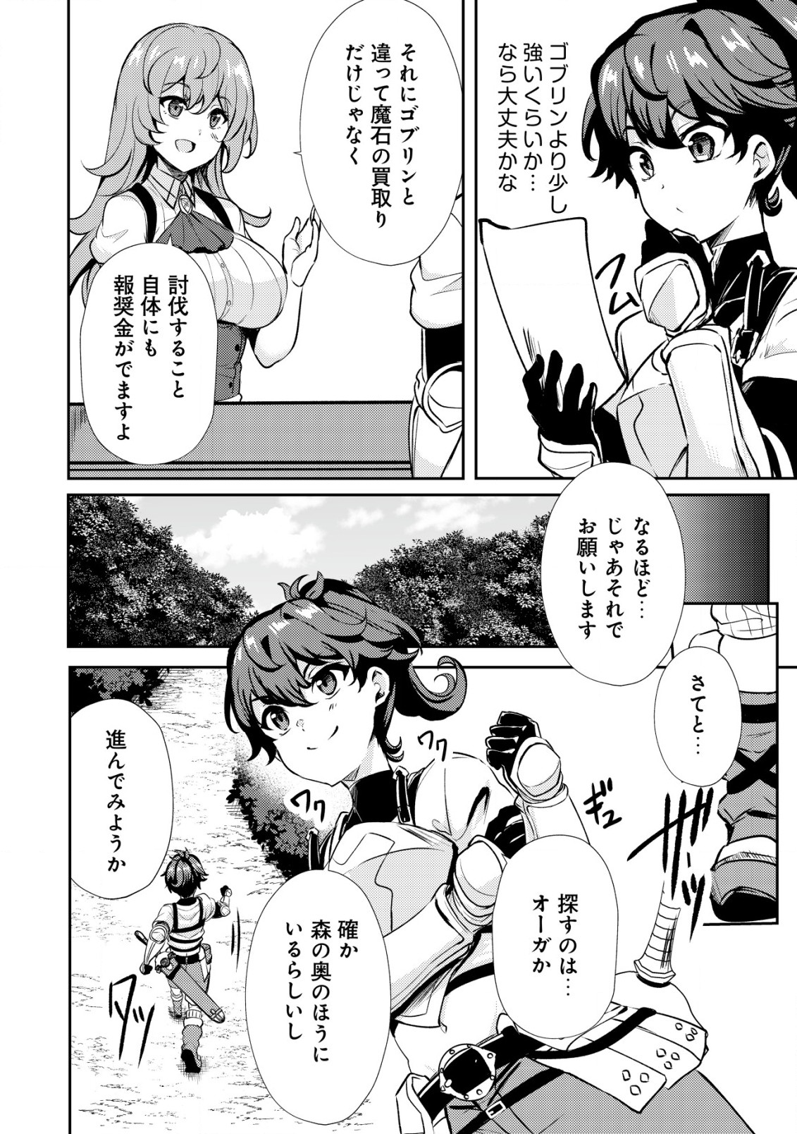 Ane ga Kensei de Imouto ga Kenja de Chapter 20.1 6ページ