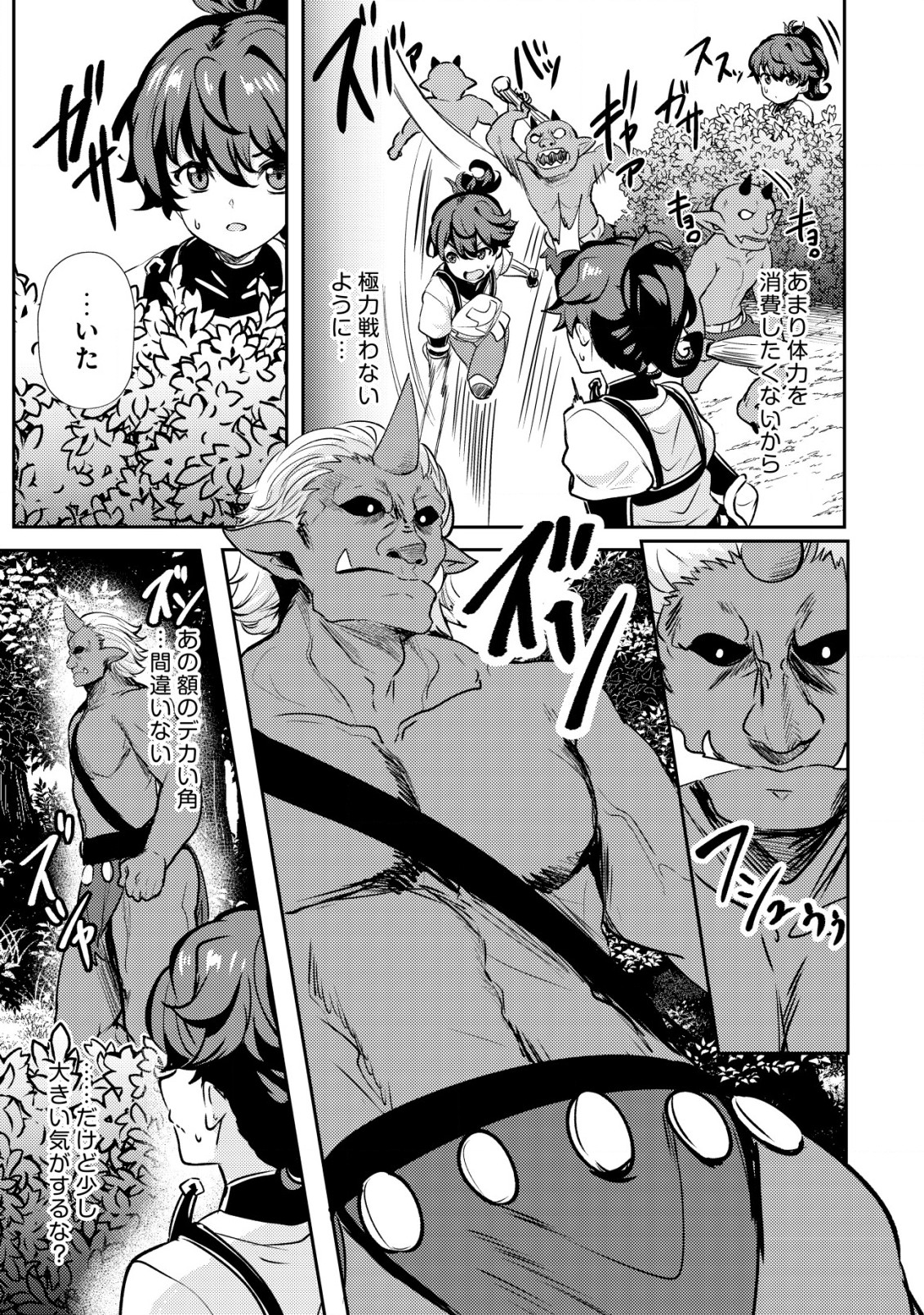 Ane ga Kensei de Imouto ga Kenja de Chapter 20.1 7ページ