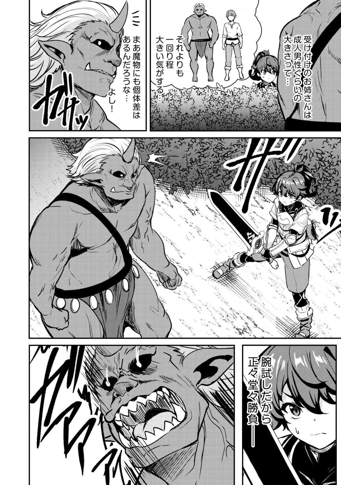 Ane ga Kensei de Imouto ga Kenja de Chapter 20.1 8ページ