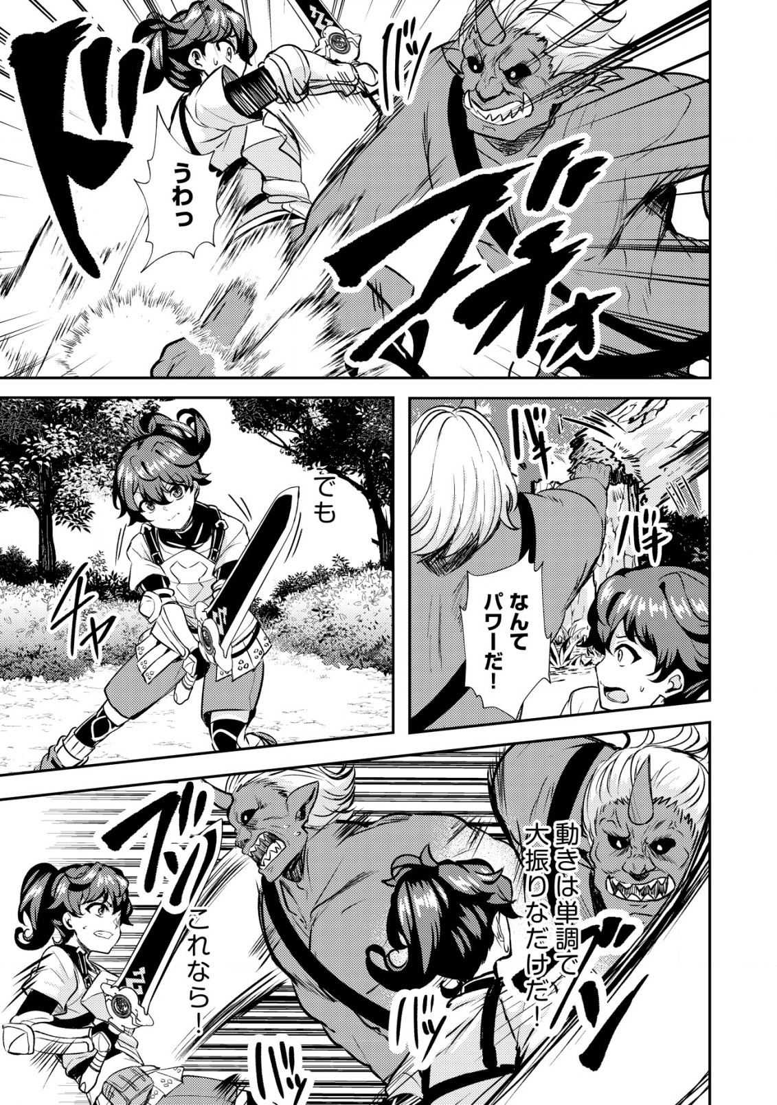 Ane ga Kensei de Imouto ga Kenja de Chapter 20.1 9ページ