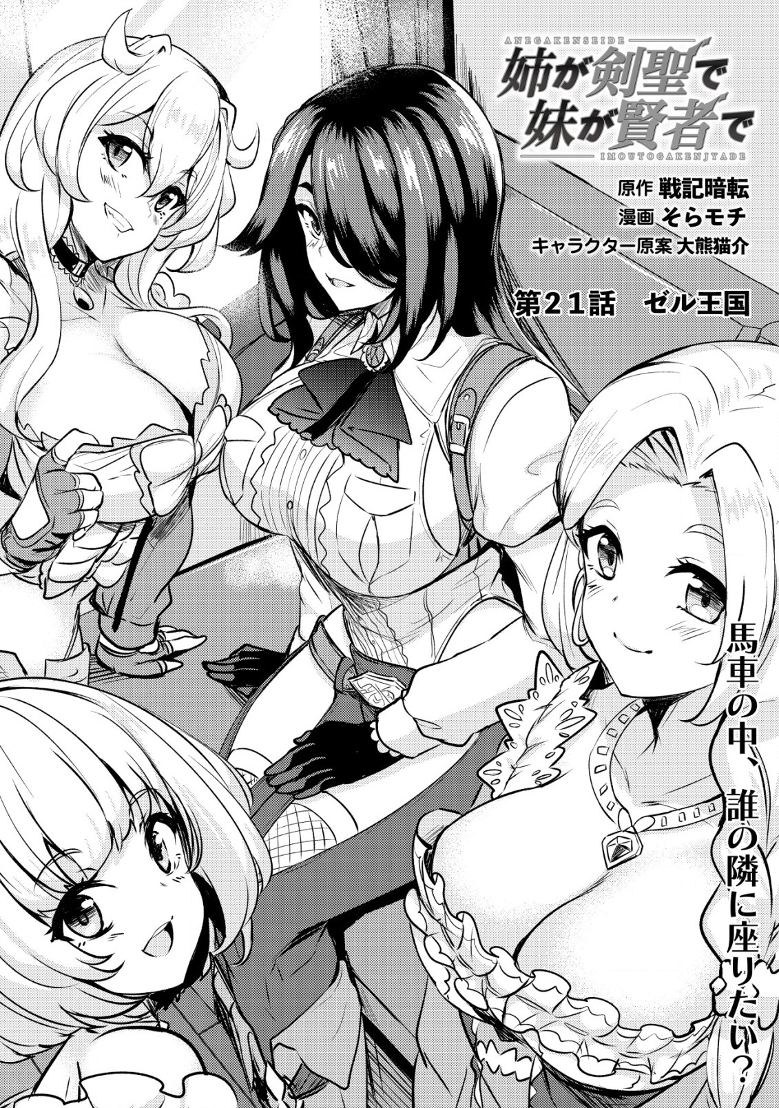 Ane ga Kensei de Imouto ga Kenja de Chapter 21.1 1ページ