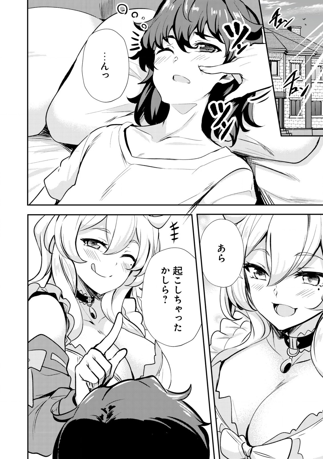 Ane ga Kensei de Imouto ga Kenja de Chapter 21.1 2ページ