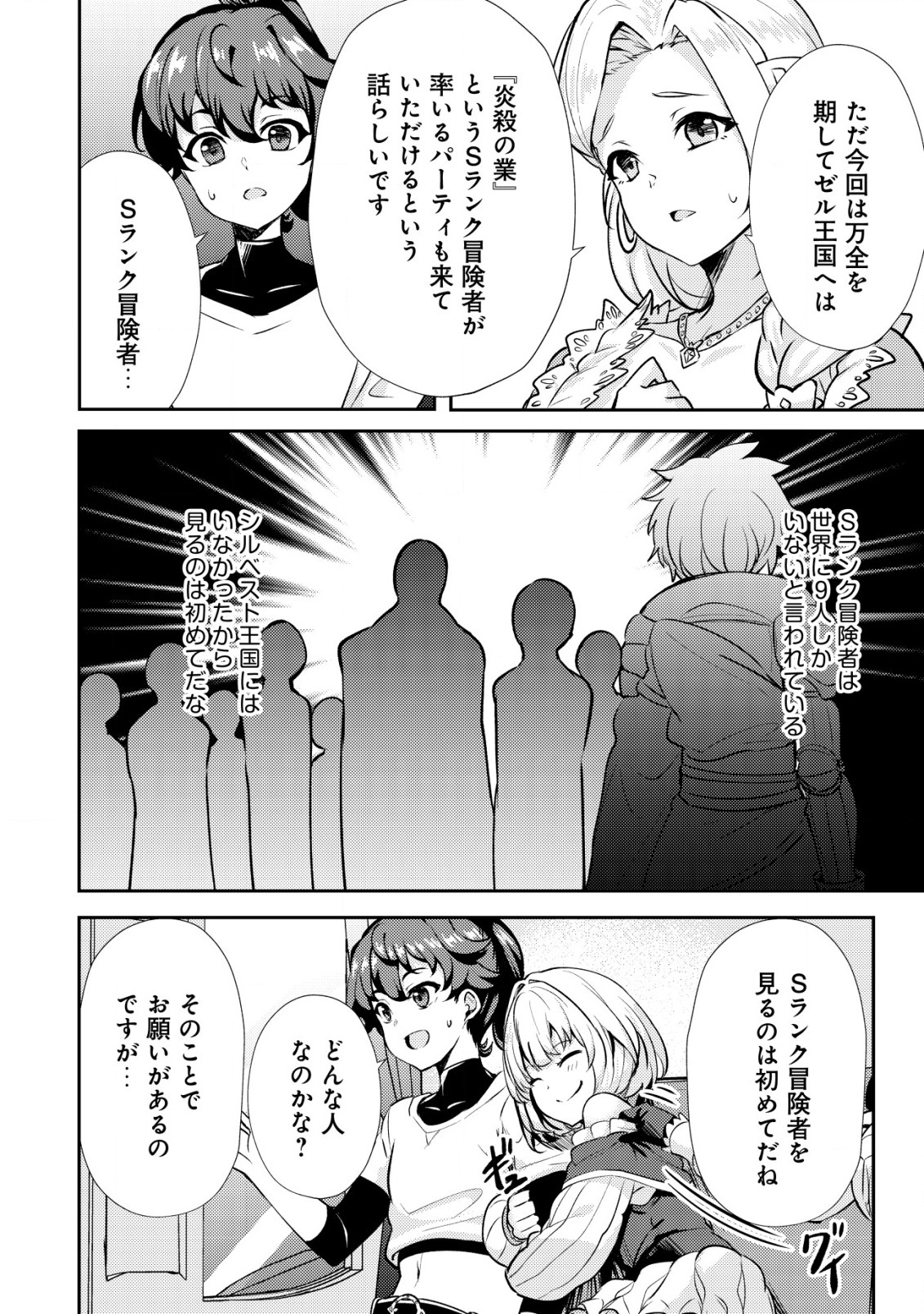 Ane ga Kensei de Imouto ga Kenja de Chapter 21.1 12ページ