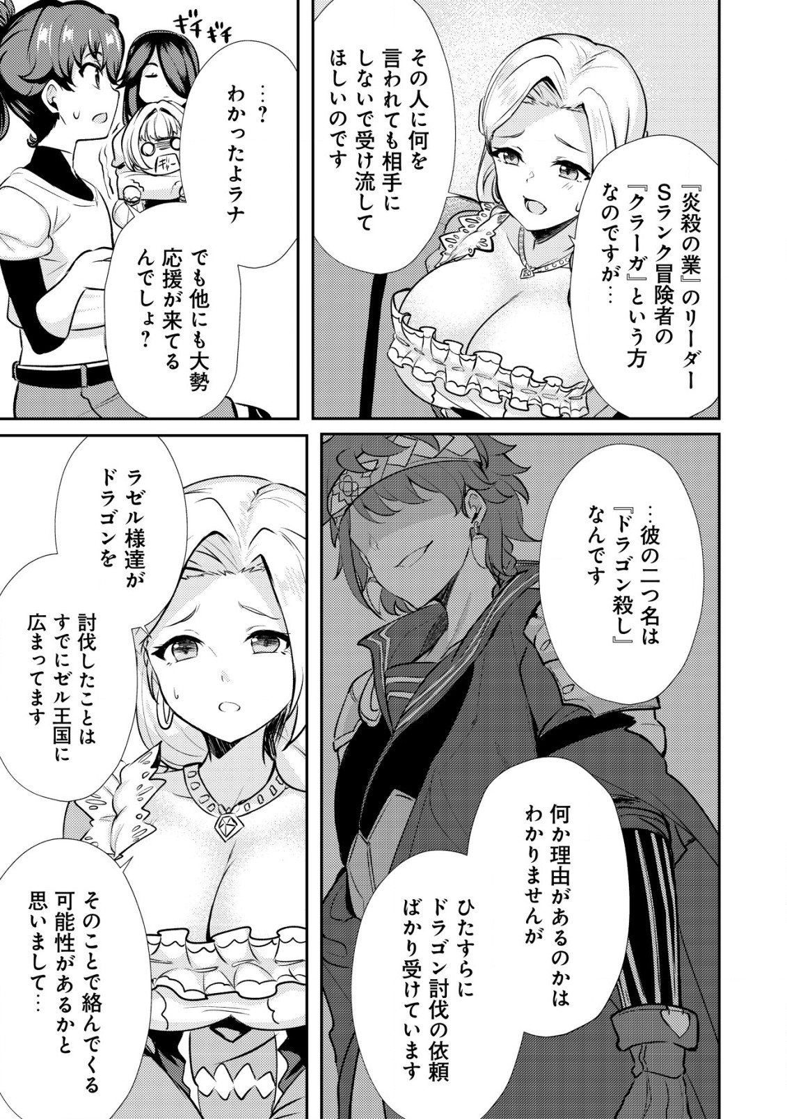 Ane ga Kensei de Imouto ga Kenja de Chapter 21.1 13ページ