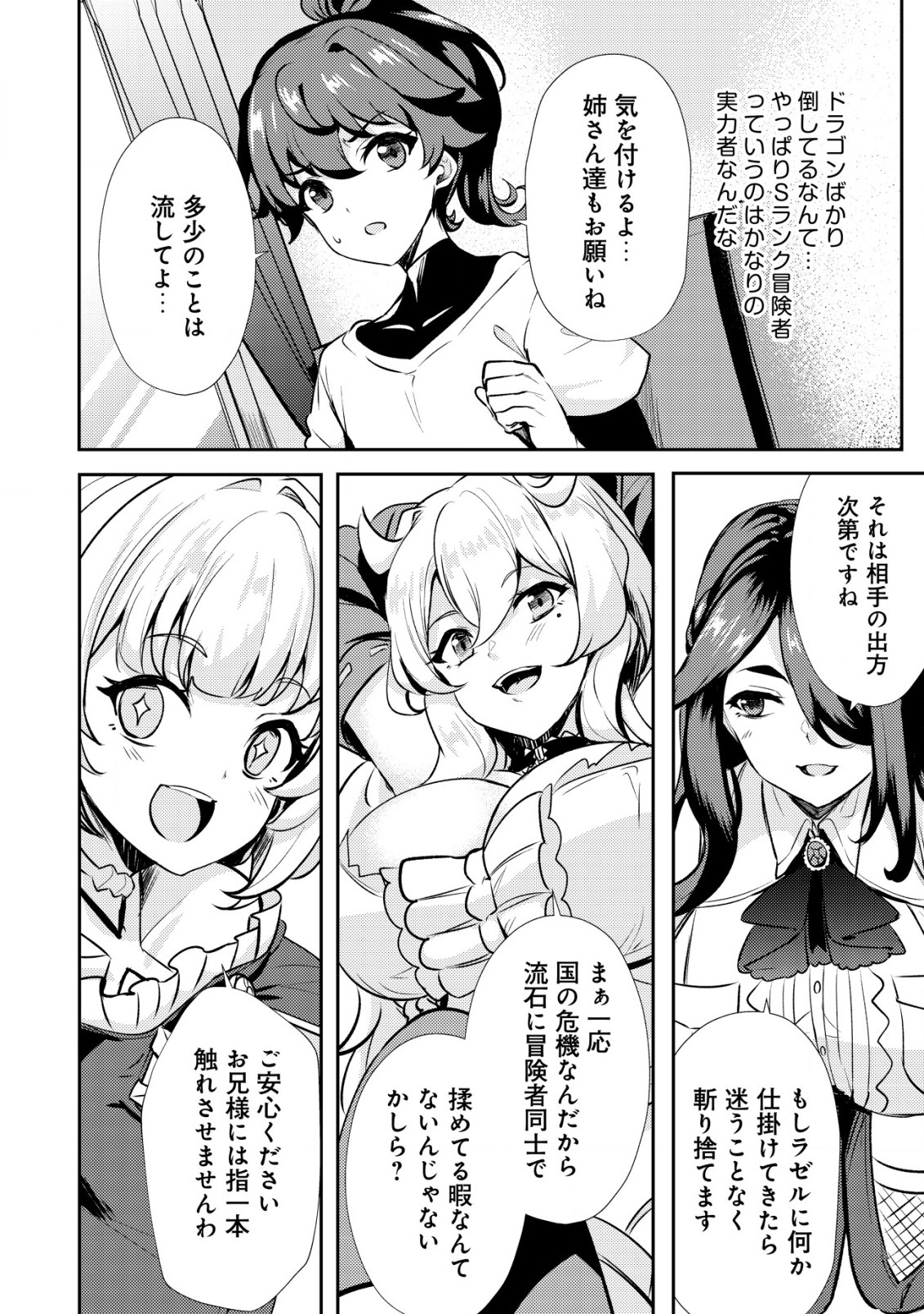 Ane ga Kensei de Imouto ga Kenja de Chapter 21.1 14ページ