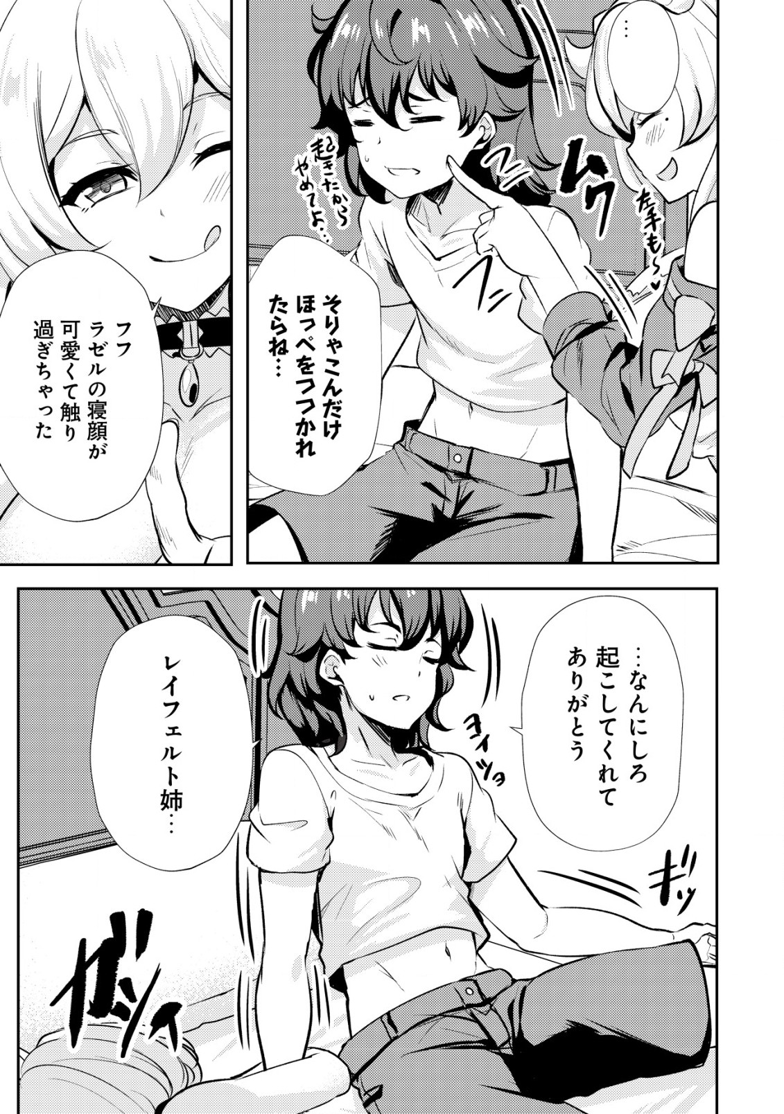 Ane ga Kensei de Imouto ga Kenja de Chapter 21.1 3ページ