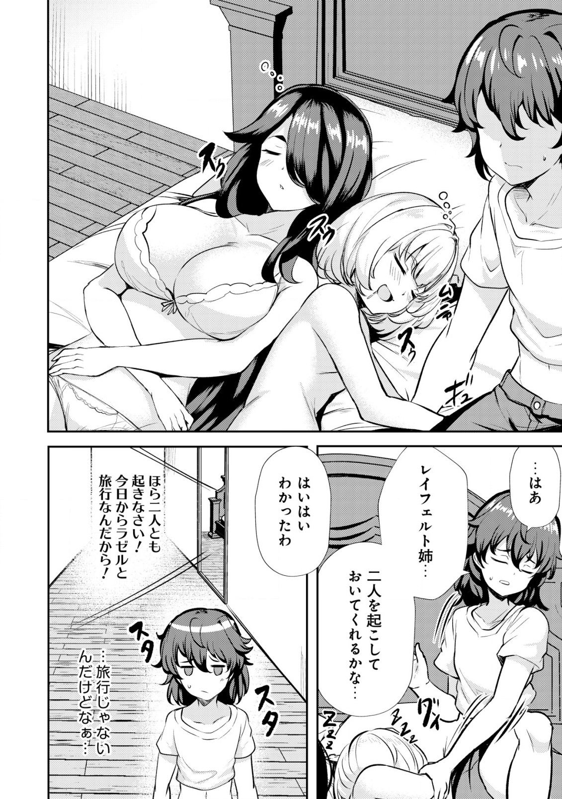 Ane ga Kensei de Imouto ga Kenja de Chapter 21.1 4ページ