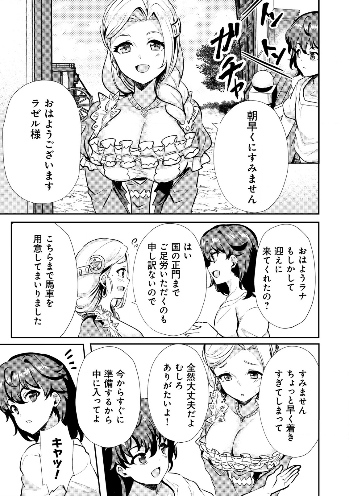Ane ga Kensei de Imouto ga Kenja de Chapter 21.1 5ページ