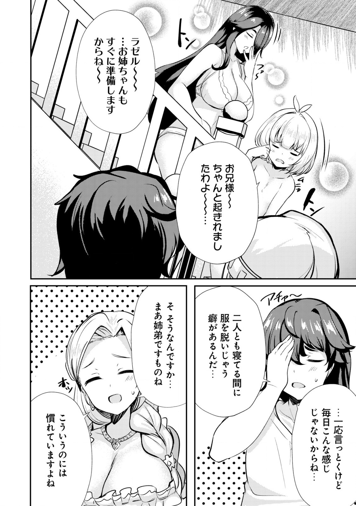 Ane ga Kensei de Imouto ga Kenja de Chapter 21.1 6ページ