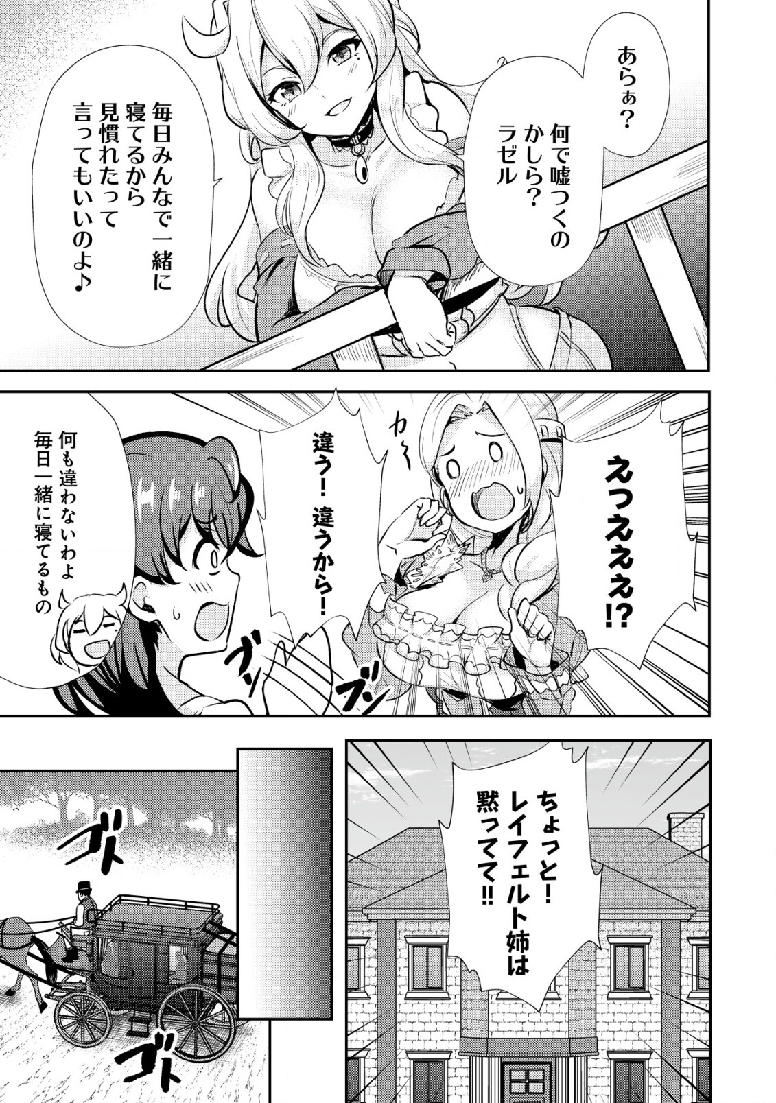 Ane ga Kensei de Imouto ga Kenja de Chapter 21.1 7ページ