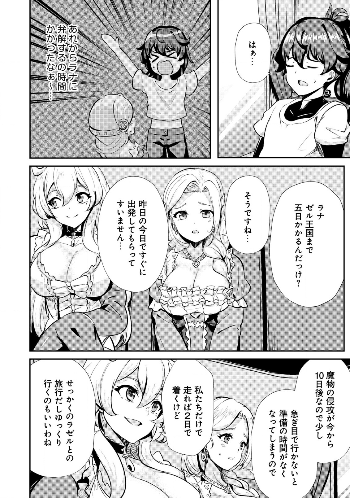 Ane ga Kensei de Imouto ga Kenja de Chapter 21.1 8ページ