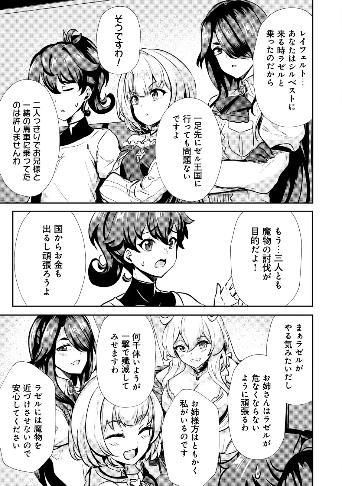 Ane ga Kensei de Imouto ga Kenja de Chapter 21.1 9ページ