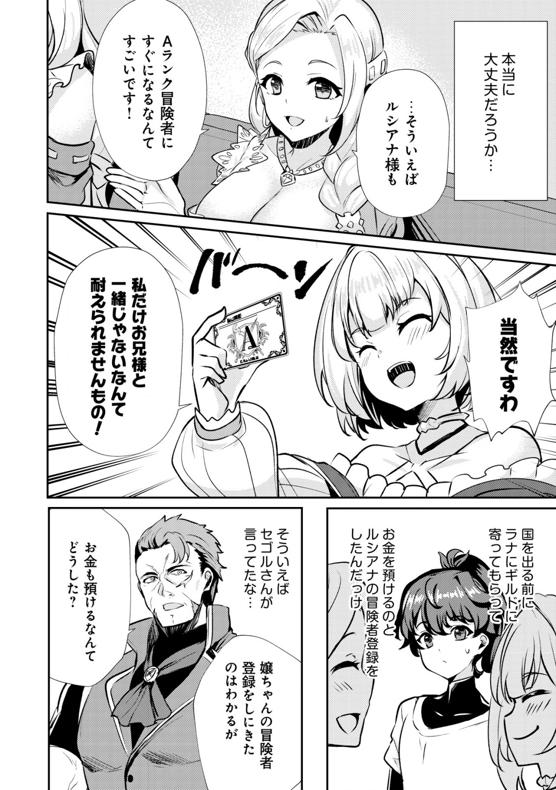 Ane ga Kensei de Imouto ga Kenja de Chapter 21.1 10ページ
