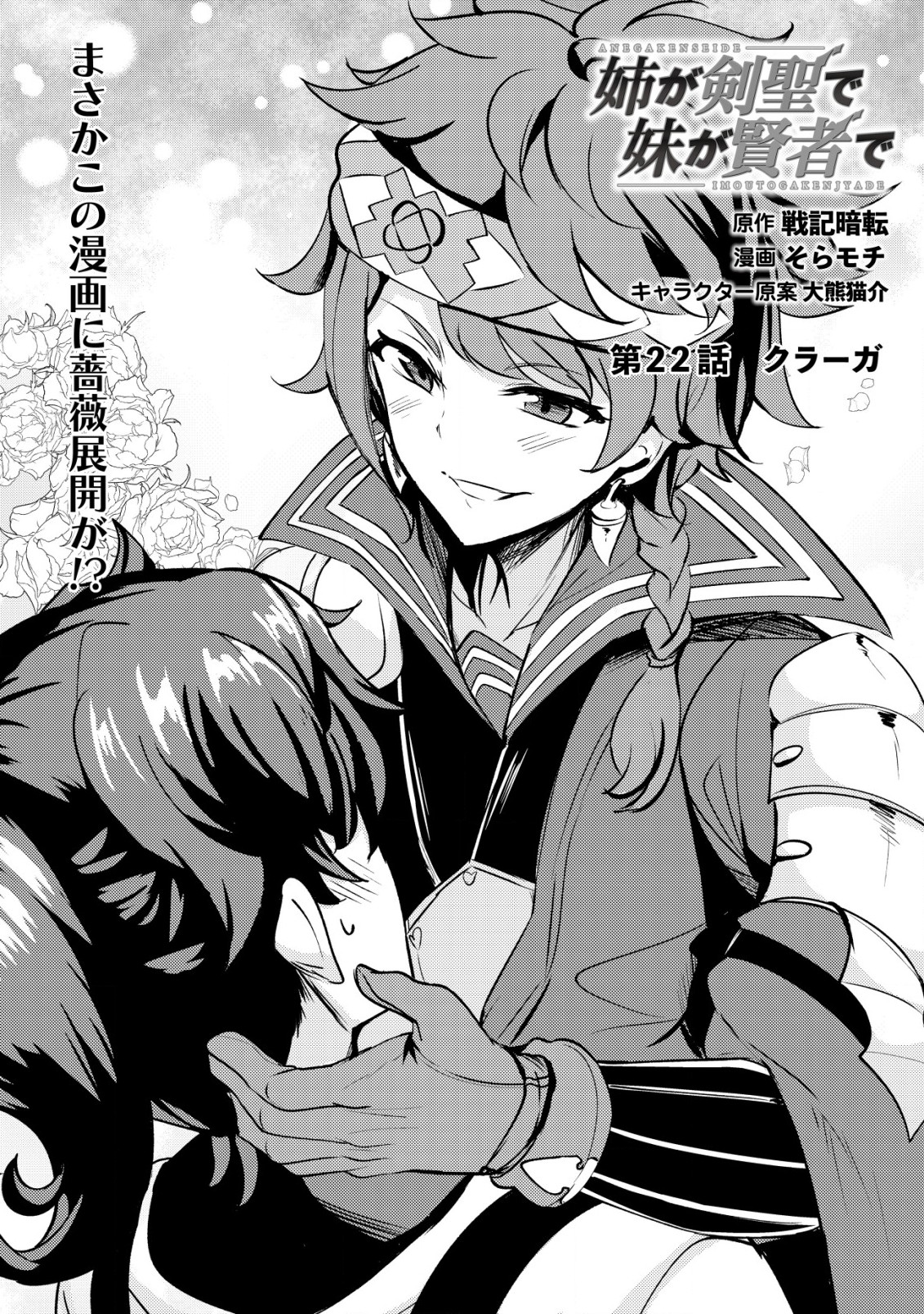 Ane ga Kensei de Imouto ga Kenja de Chapter 22.1 1ページ