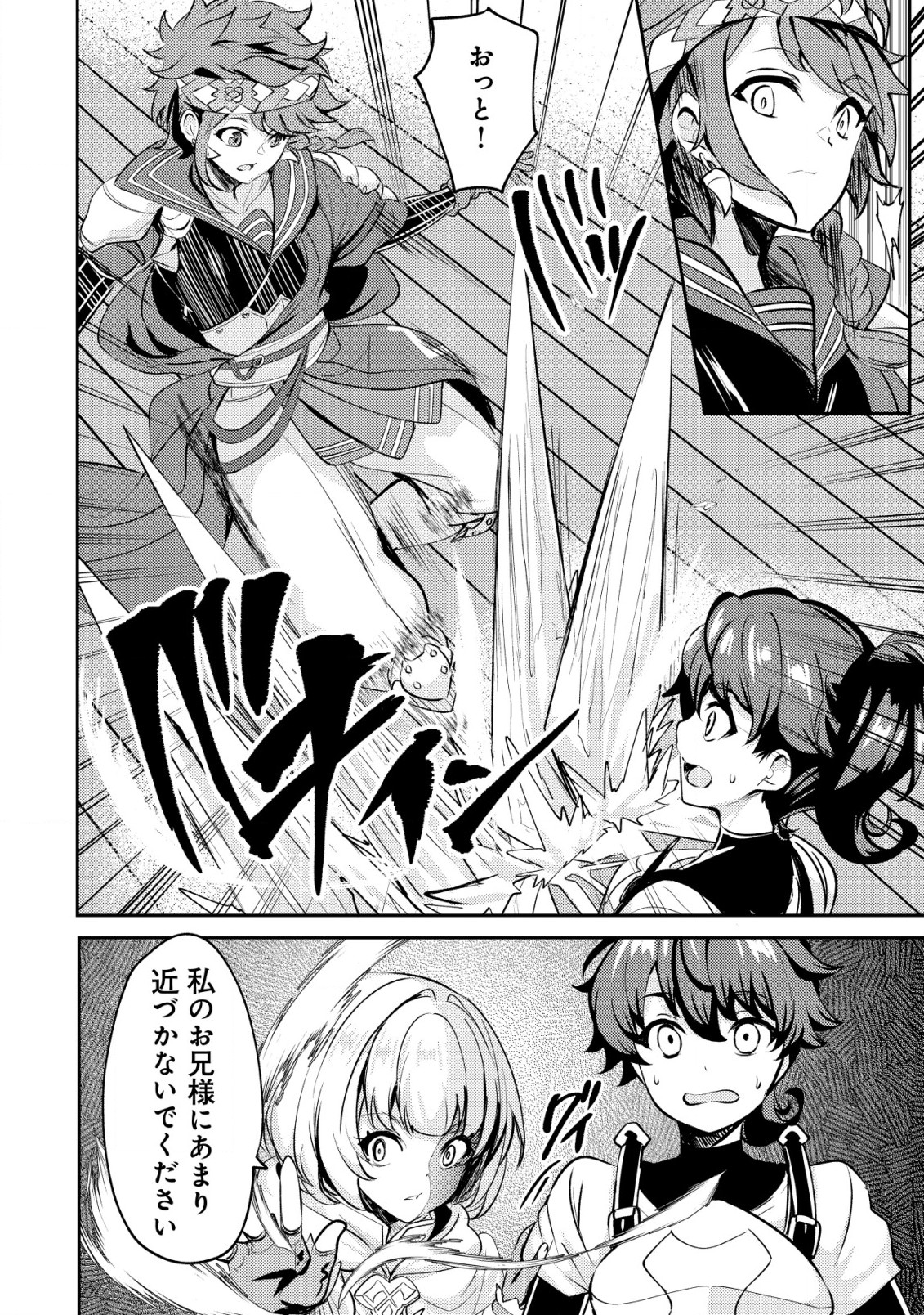 Ane ga Kensei de Imouto ga Kenja de Chapter 22.1 2ページ