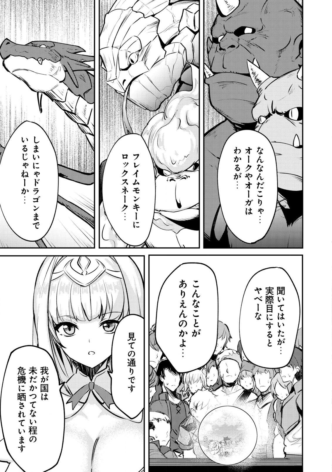 Ane ga Kensei de Imouto ga Kenja de Chapter 22.1 11ページ