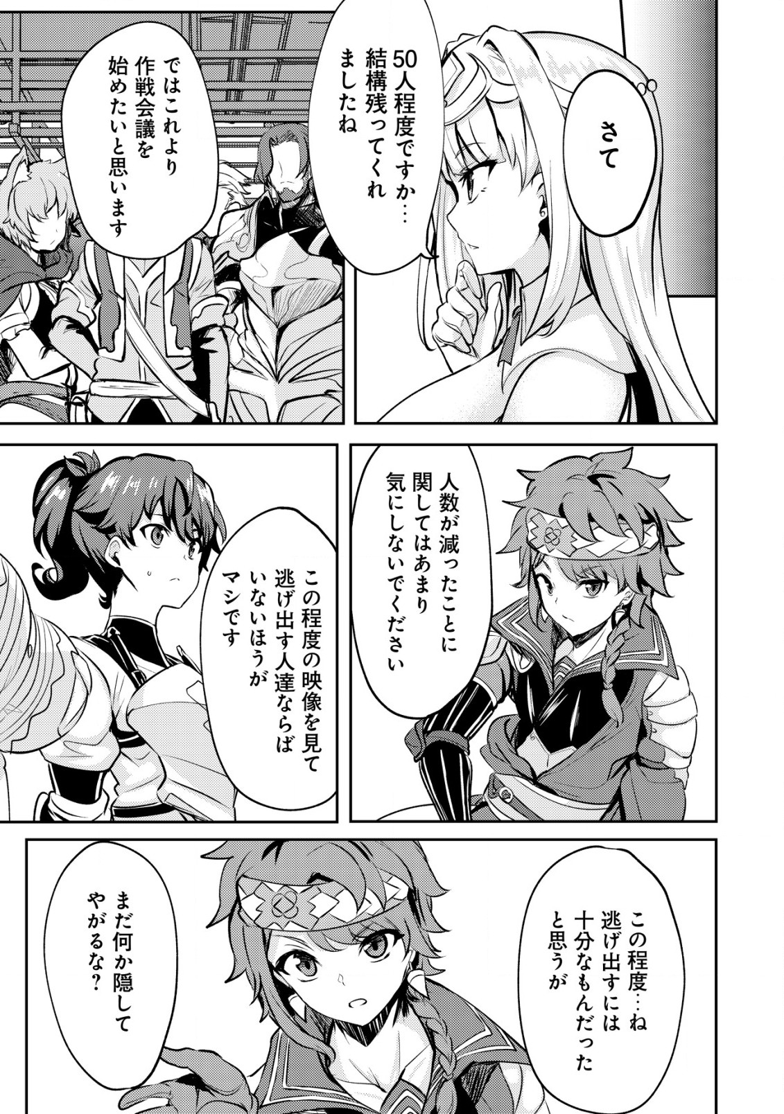 Ane ga Kensei de Imouto ga Kenja de Chapter 22.1 13ページ