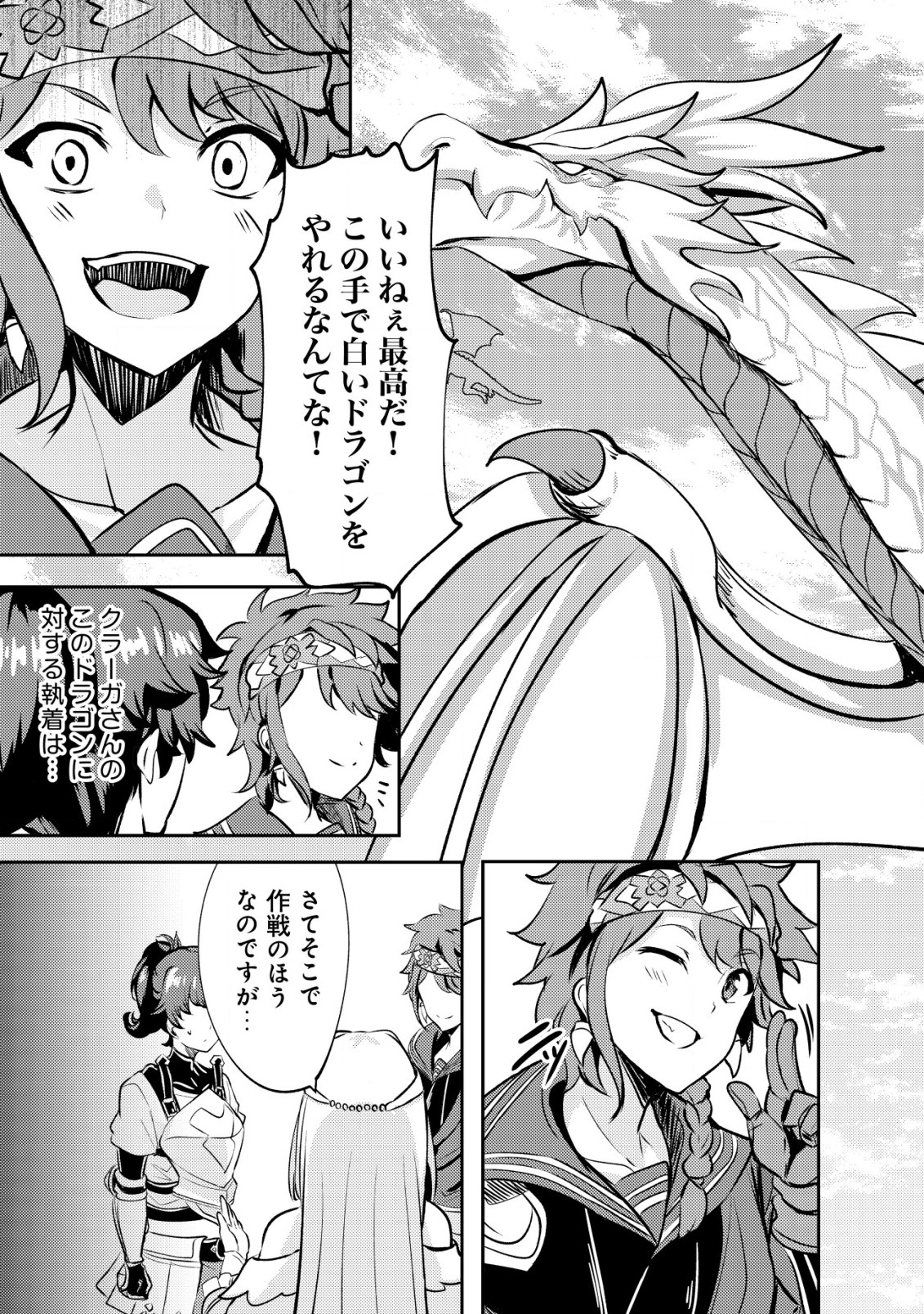 Ane ga Kensei de Imouto ga Kenja de Chapter 22.1 15ページ