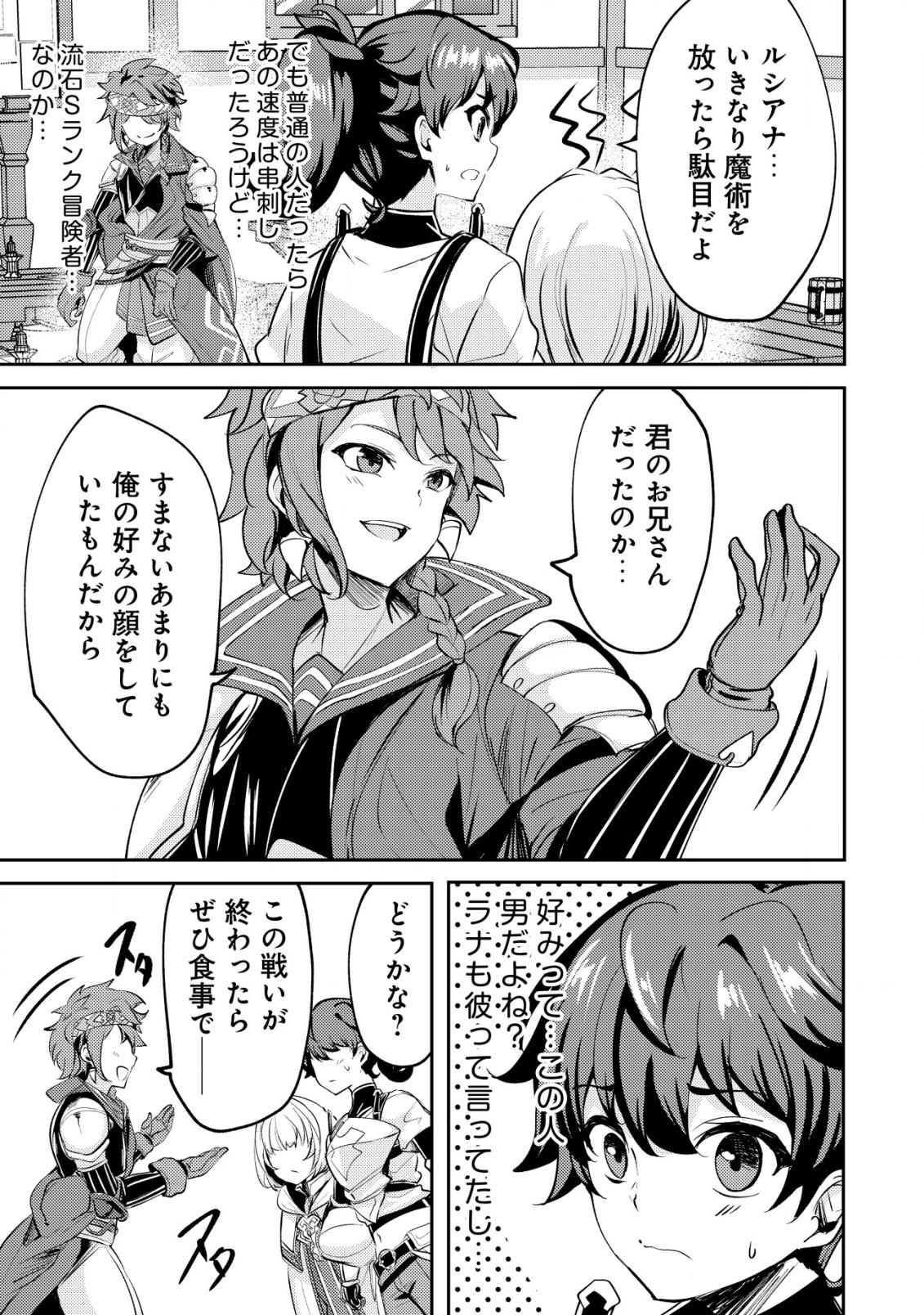Ane ga Kensei de Imouto ga Kenja de Chapter 22.1 3ページ