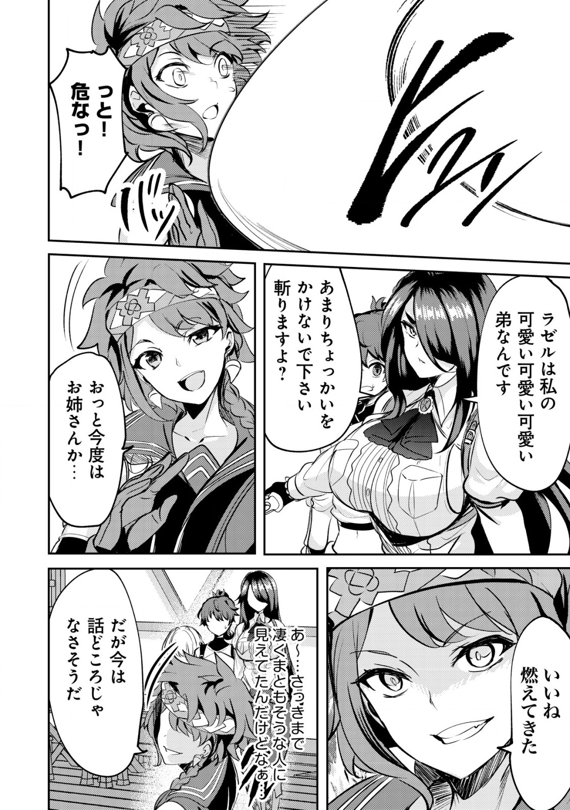 Ane ga Kensei de Imouto ga Kenja de Chapter 22.1 4ページ
