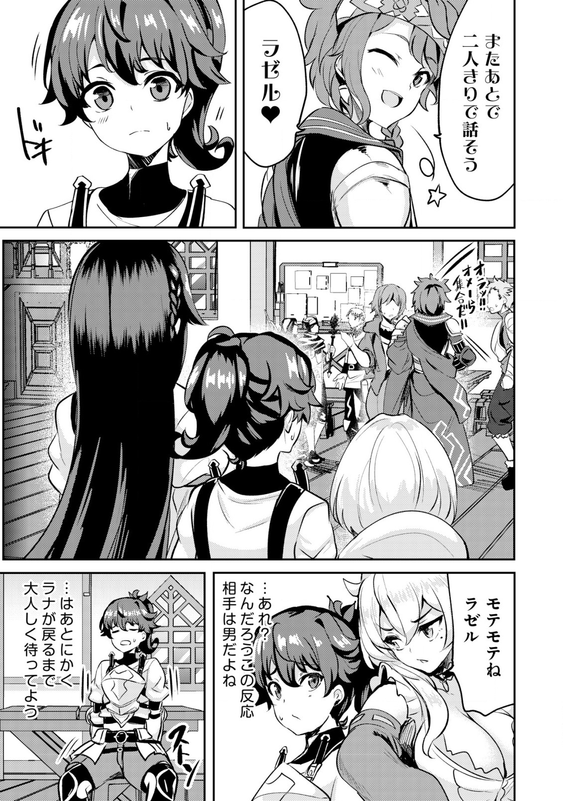 Ane ga Kensei de Imouto ga Kenja de Chapter 22.1 5ページ