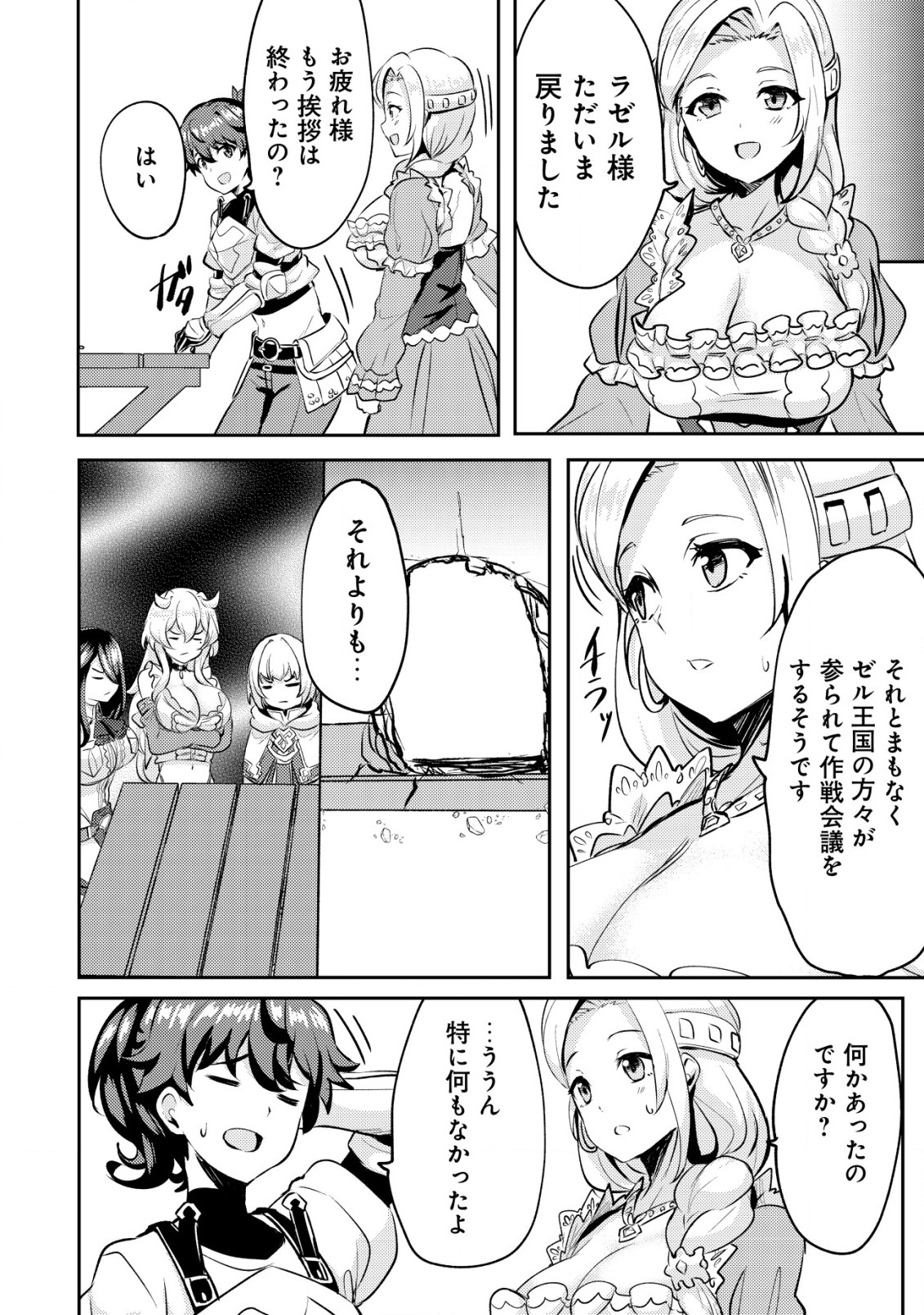 Ane ga Kensei de Imouto ga Kenja de Chapter 22.1 6ページ