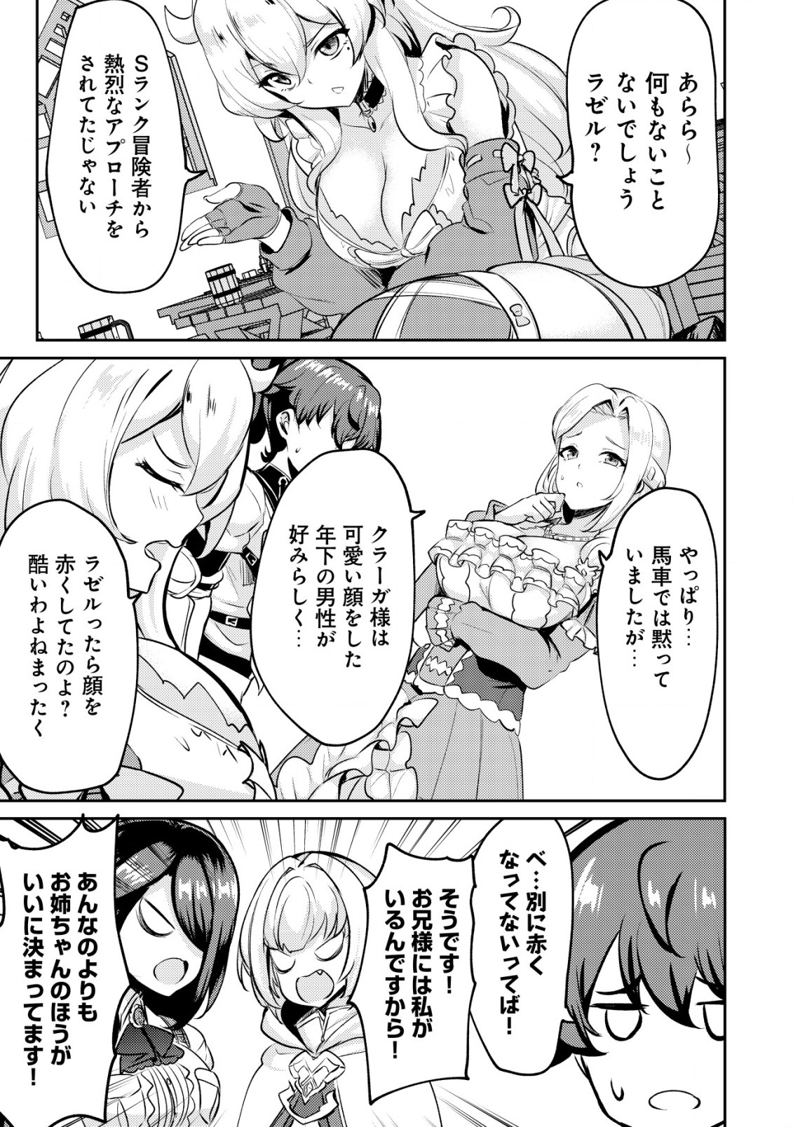 Ane ga Kensei de Imouto ga Kenja de Chapter 22.1 7ページ