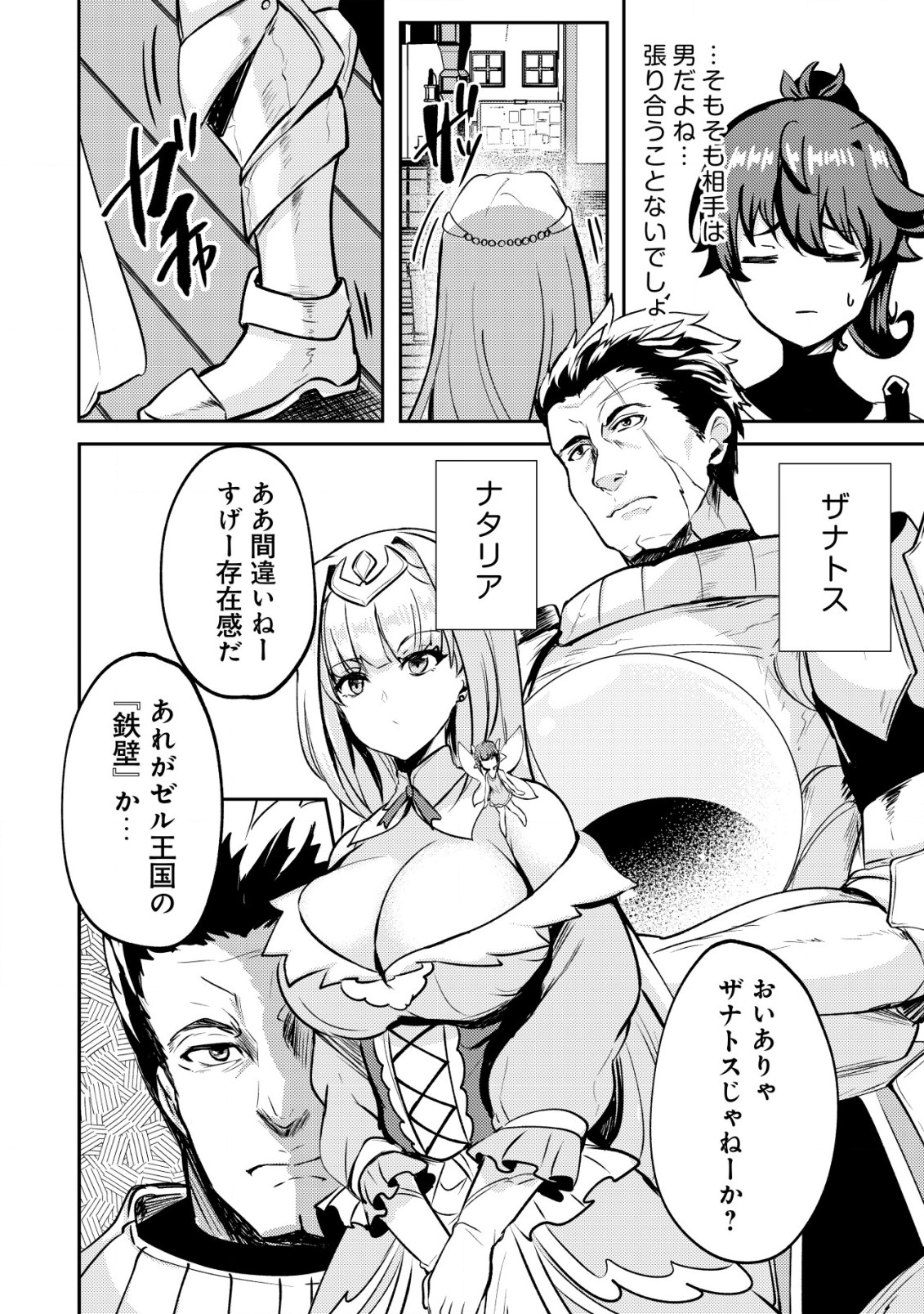 Ane ga Kensei de Imouto ga Kenja de Chapter 22.1 8ページ
