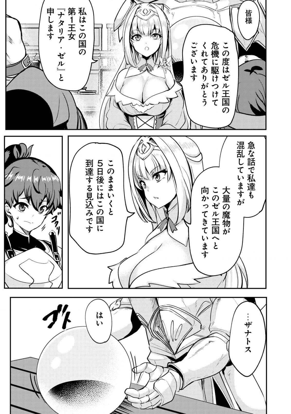Ane ga Kensei de Imouto ga Kenja de Chapter 22.1 9ページ