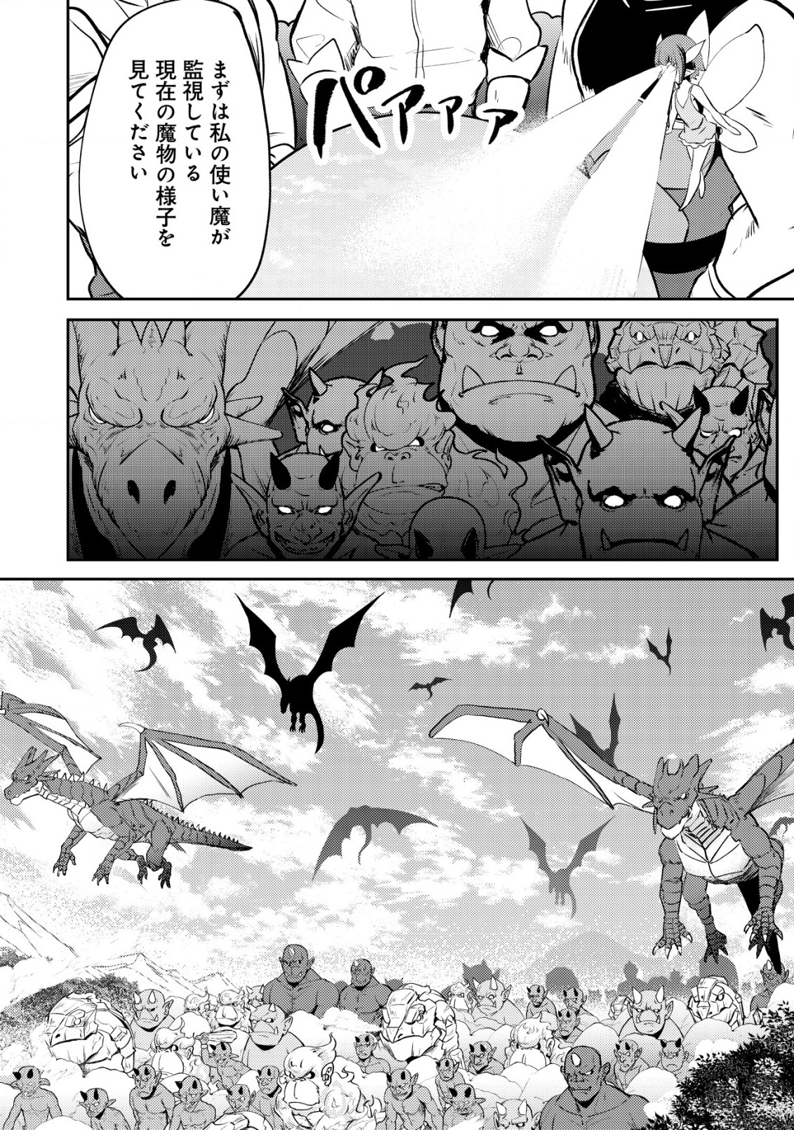 Ane ga Kensei de Imouto ga Kenja de Chapter 22.1 10ページ