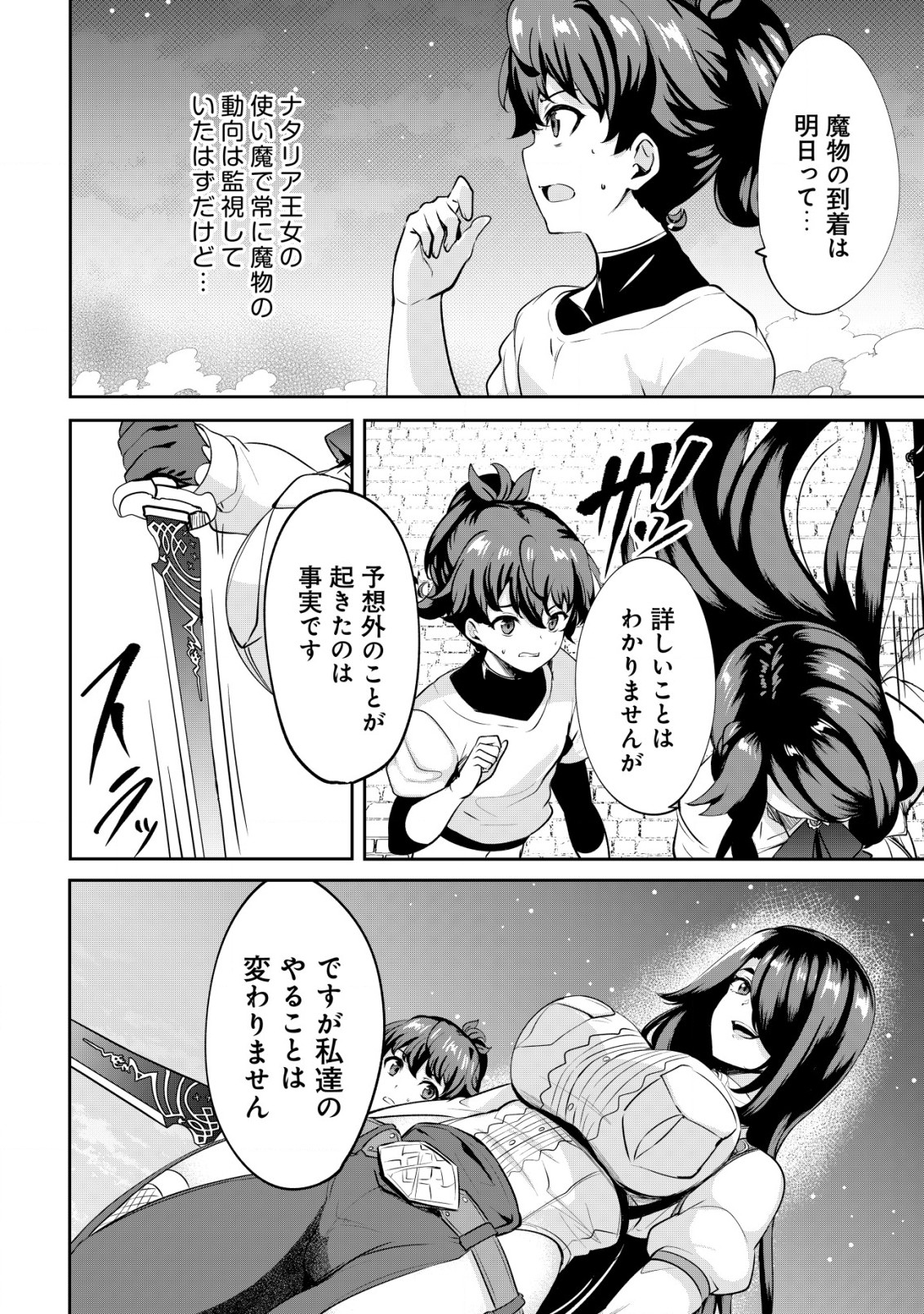 Ane ga Kensei de Imouto ga Kenja de Chapter 23.1 2ページ