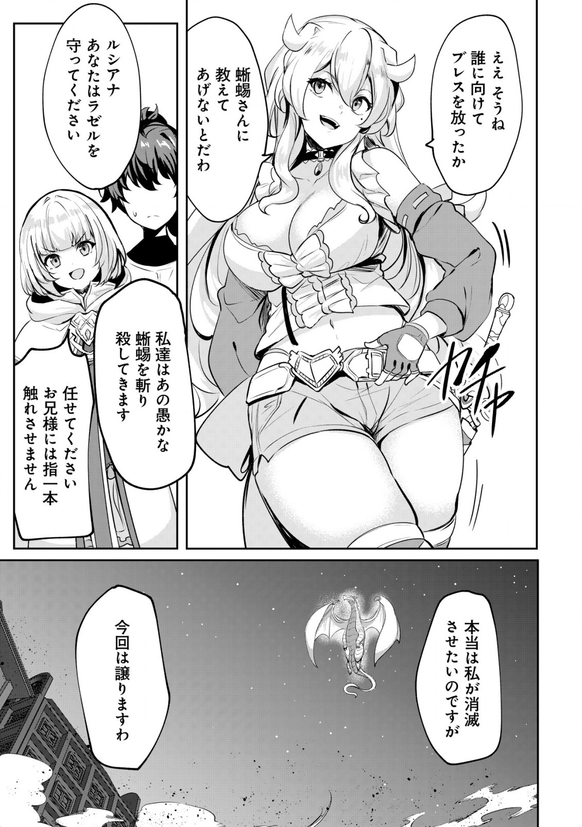 Ane ga Kensei de Imouto ga Kenja de Chapter 23.1 3ページ