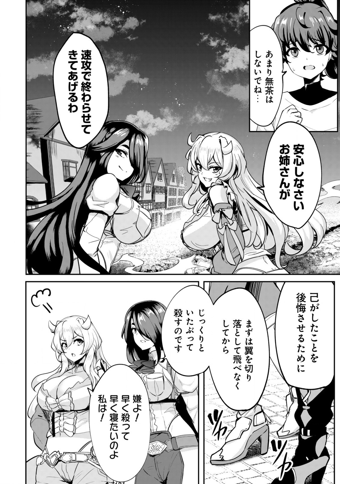 Ane ga Kensei de Imouto ga Kenja de Chapter 23.1 4ページ