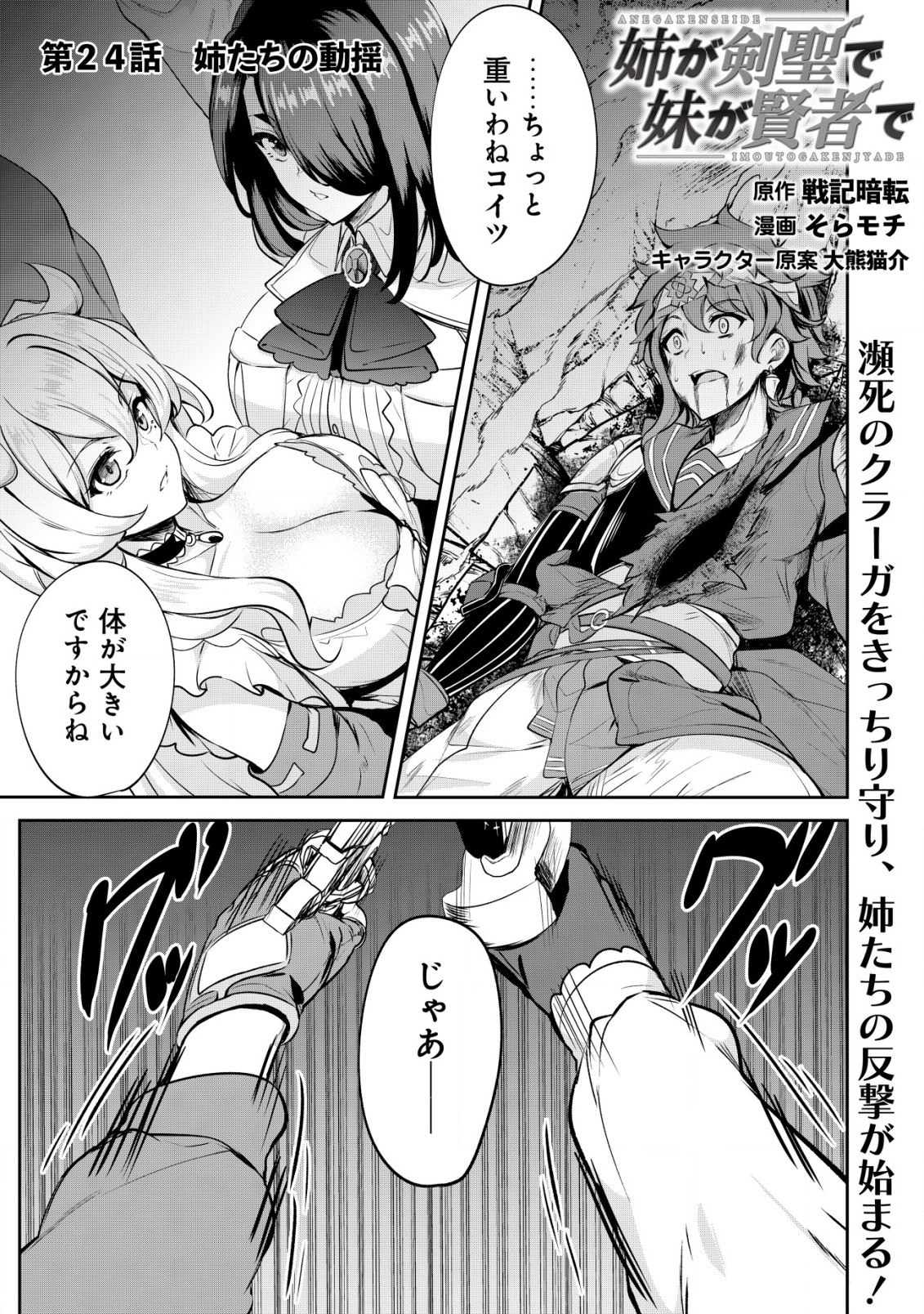 Ane ga Kensei de Imouto ga Kenja de Chapter 24.1 1ページ