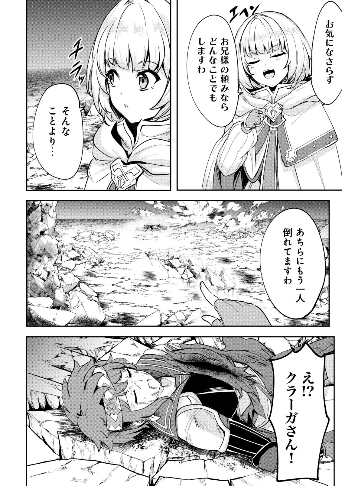 Ane ga Kensei de Imouto ga Kenja de Chapter 24.1 12ページ