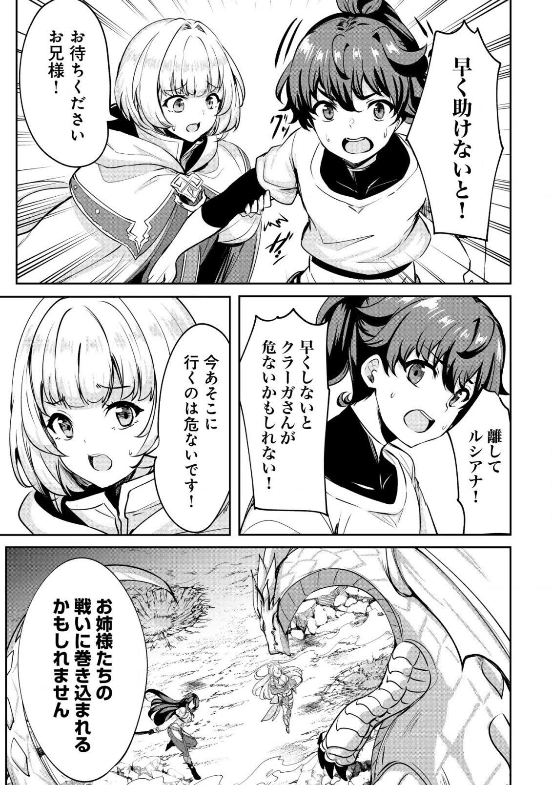 Ane ga Kensei de Imouto ga Kenja de Chapter 24.1 13ページ