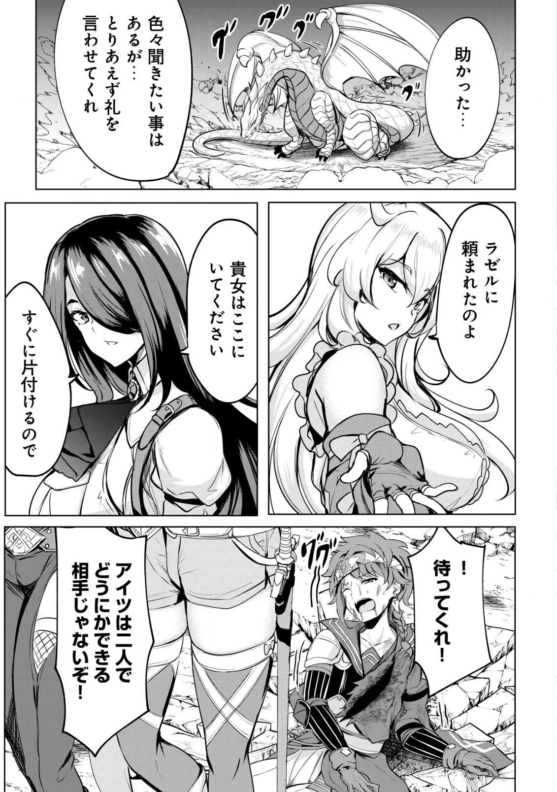 Ane ga Kensei de Imouto ga Kenja de Chapter 24.1 5ページ