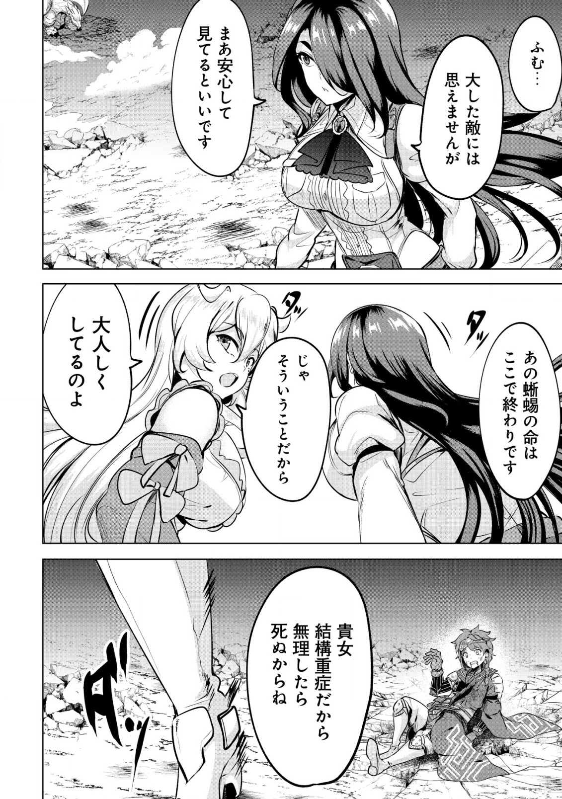 Ane ga Kensei de Imouto ga Kenja de Chapter 24.1 6ページ