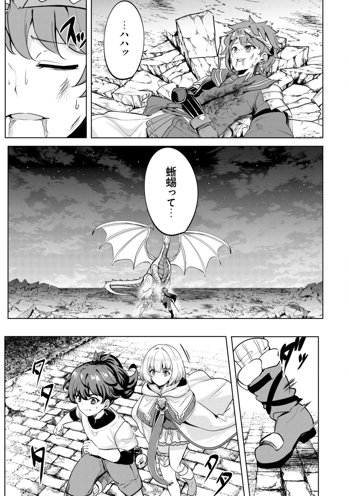Ane ga Kensei de Imouto ga Kenja de Chapter 24.1 7ページ